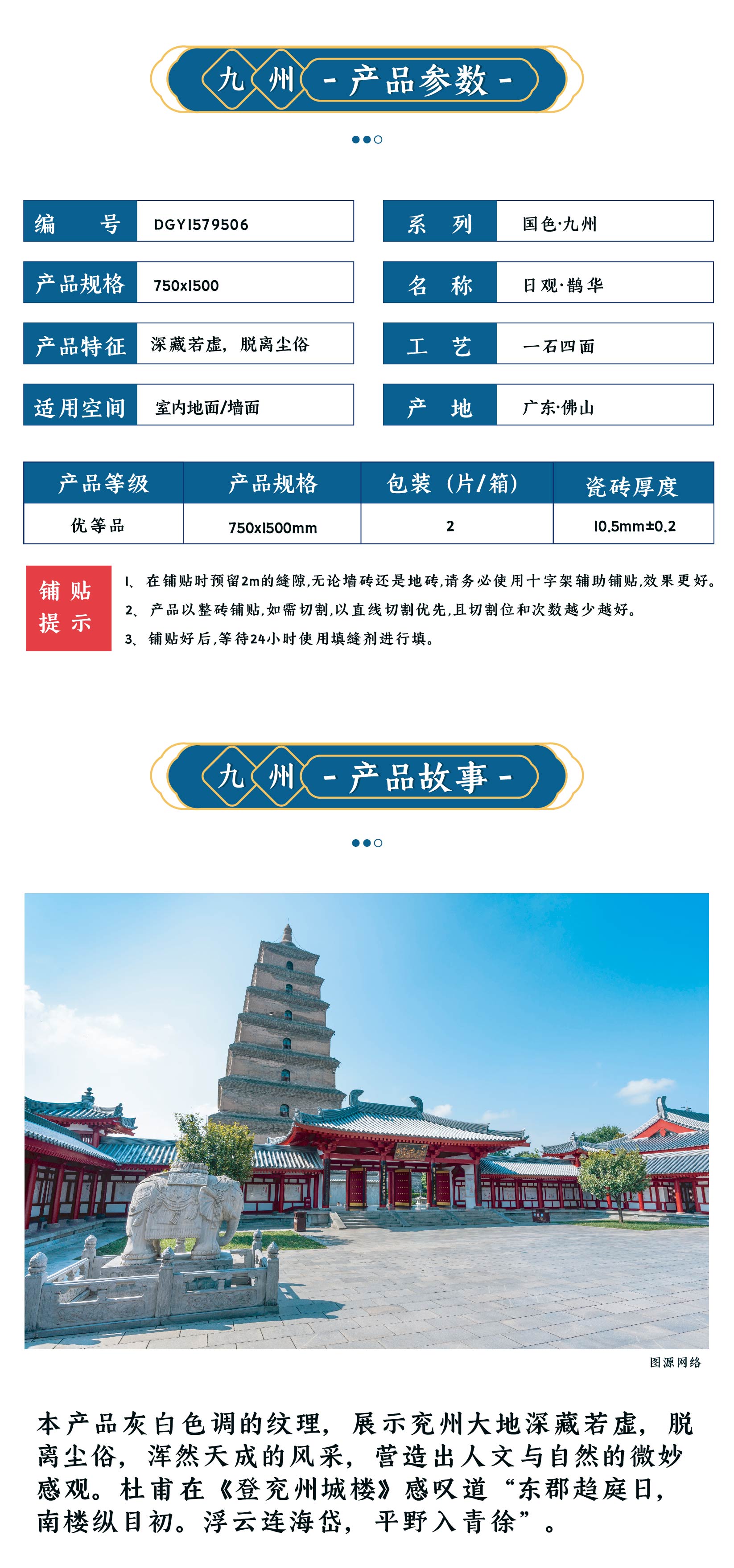 日观·鹊华 DGY1579506_画板 1 副本.jpg