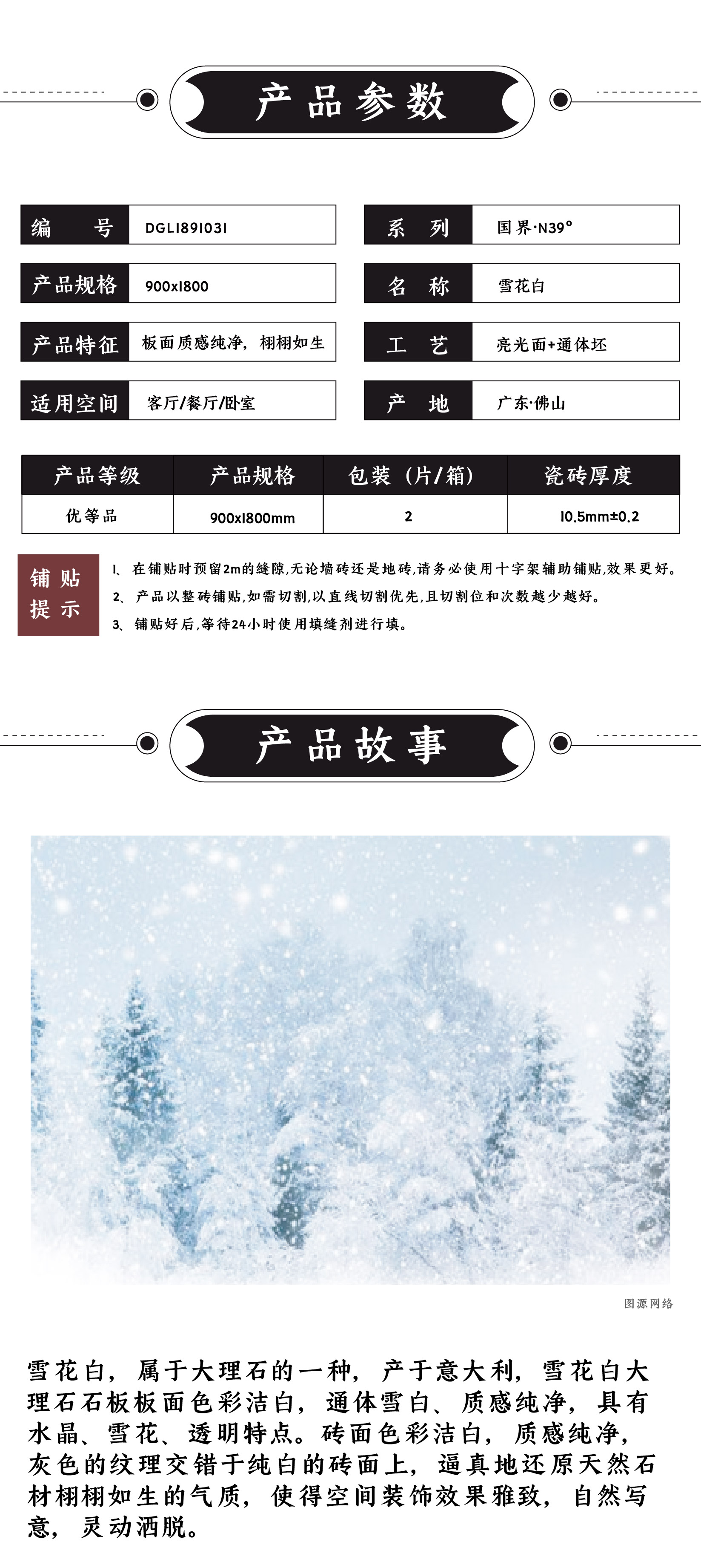 DGL1891031  雪花白_画板 1 .jpg