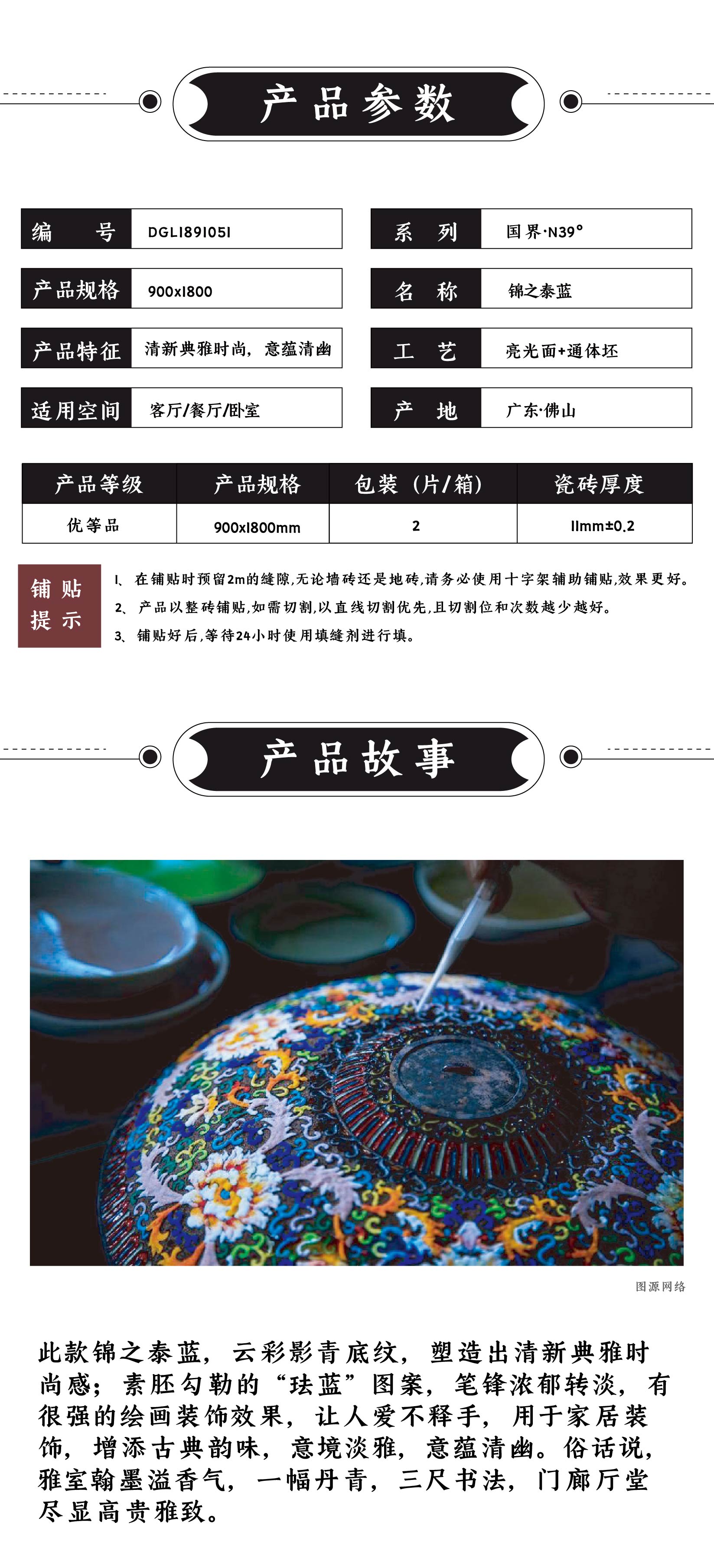 DGL1891051  锦之泰蓝_画板 1 .jpg