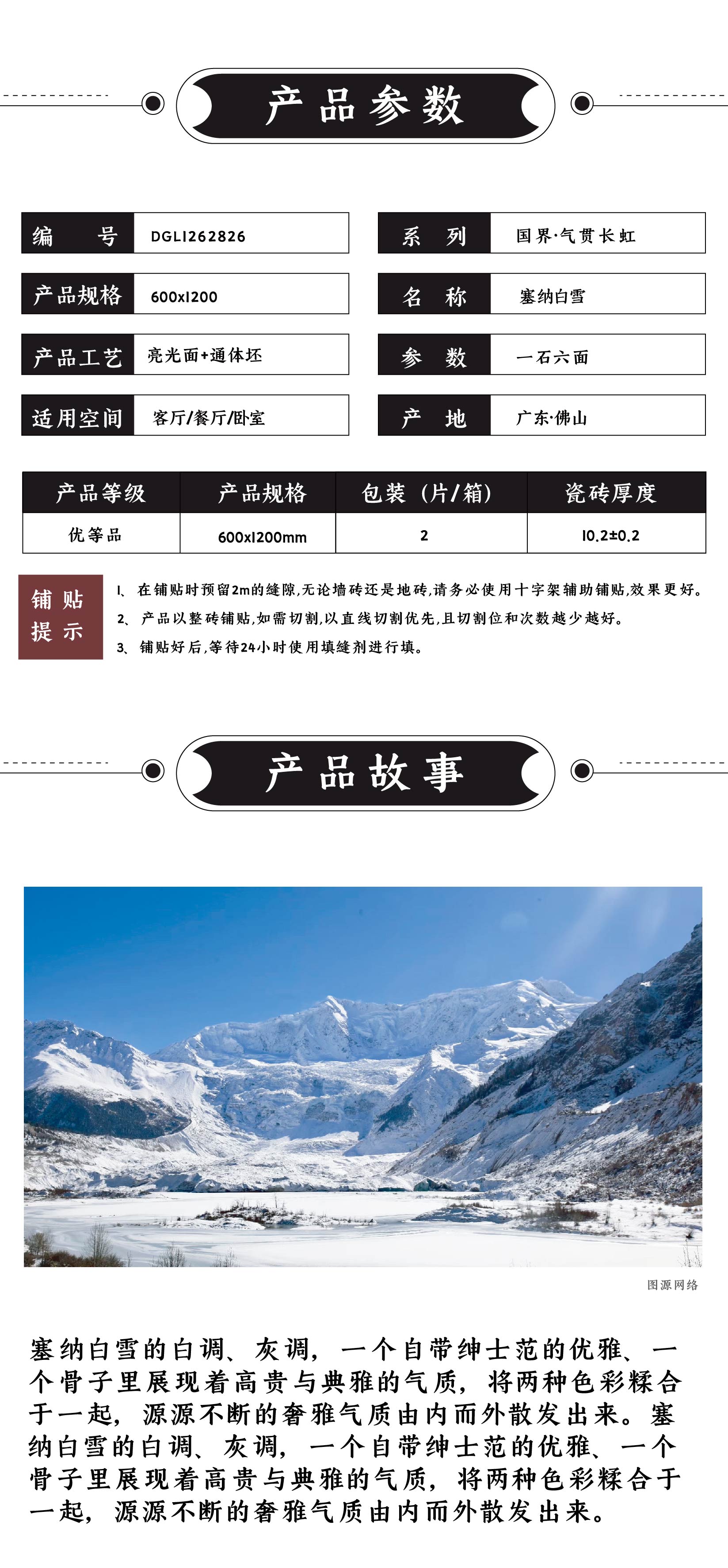 DGL1262826  塞纳白雪_画板 1 .jpg