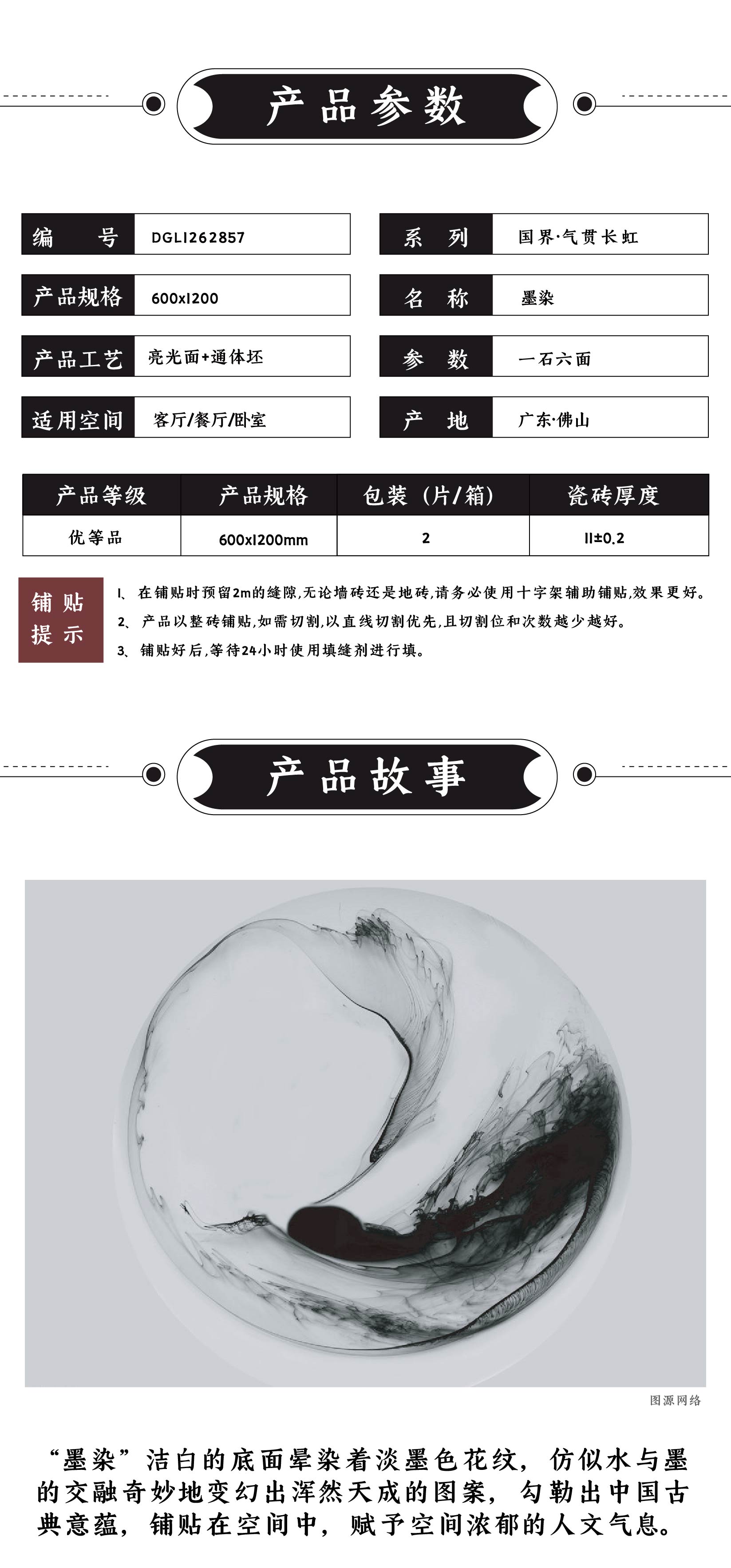 DGL1262857  墨染_画板 1 .jpg