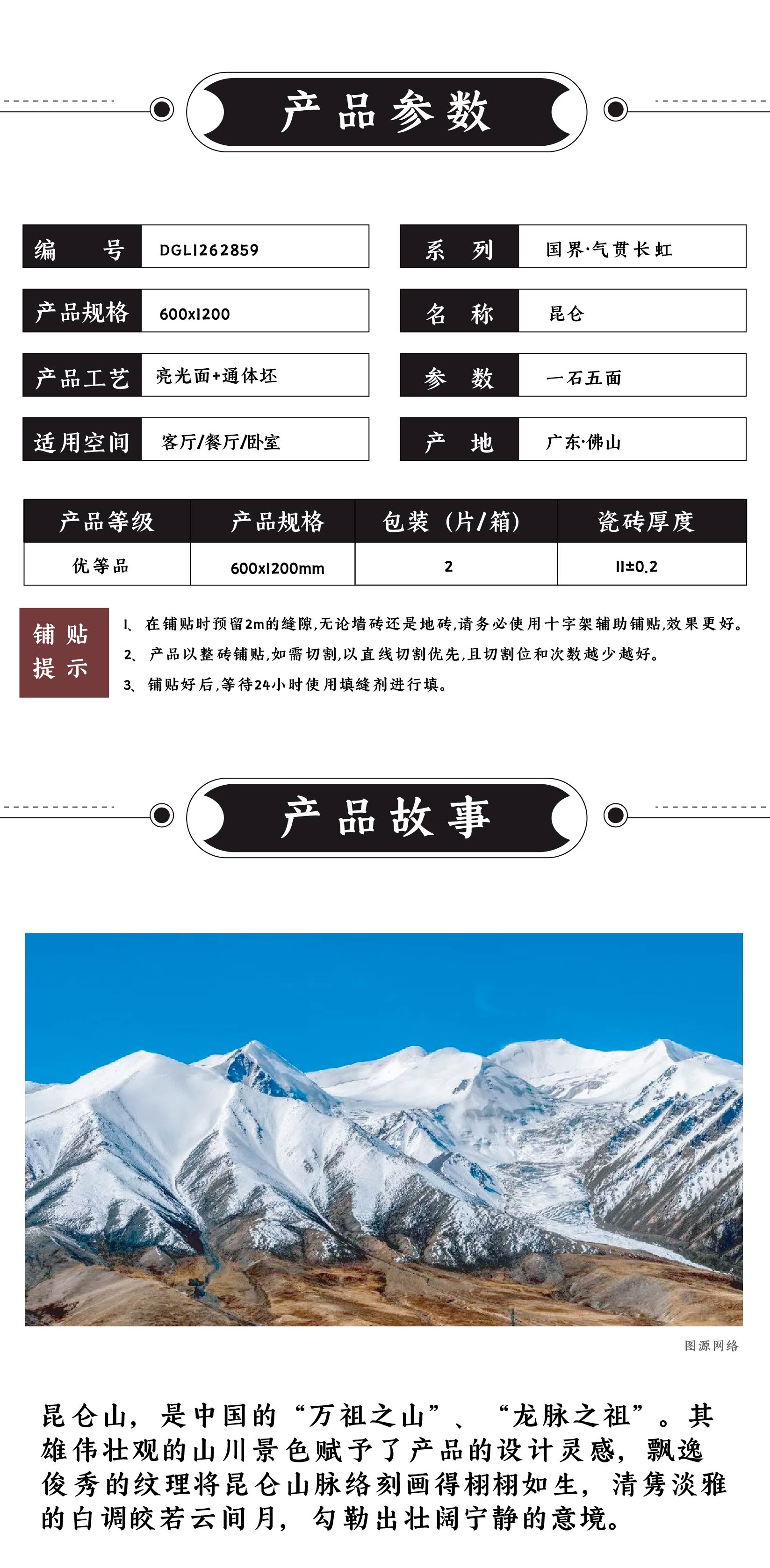 DGL1262859  昆仑_画板 1 .jpg