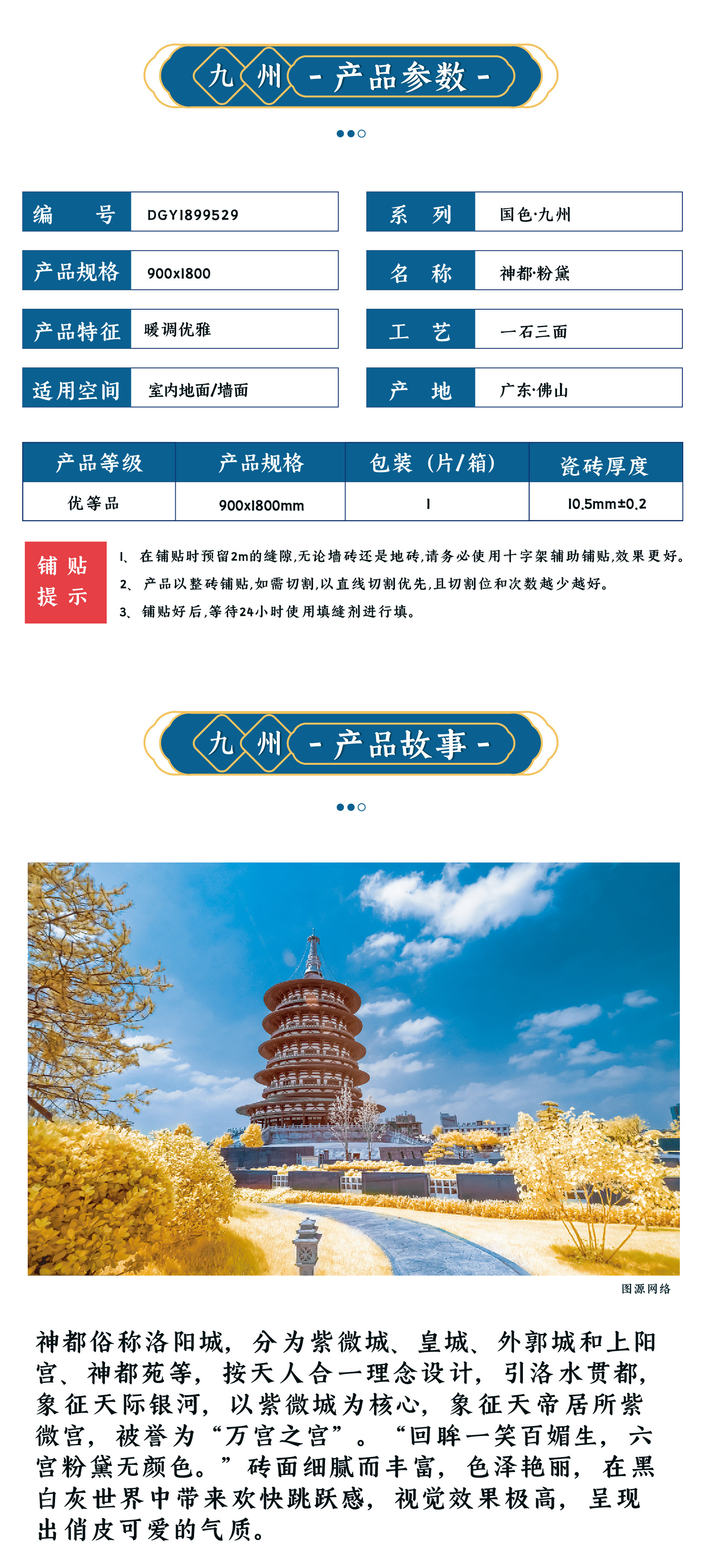 DGY1899529 神都·粉黛_画板 1 副本.jpg