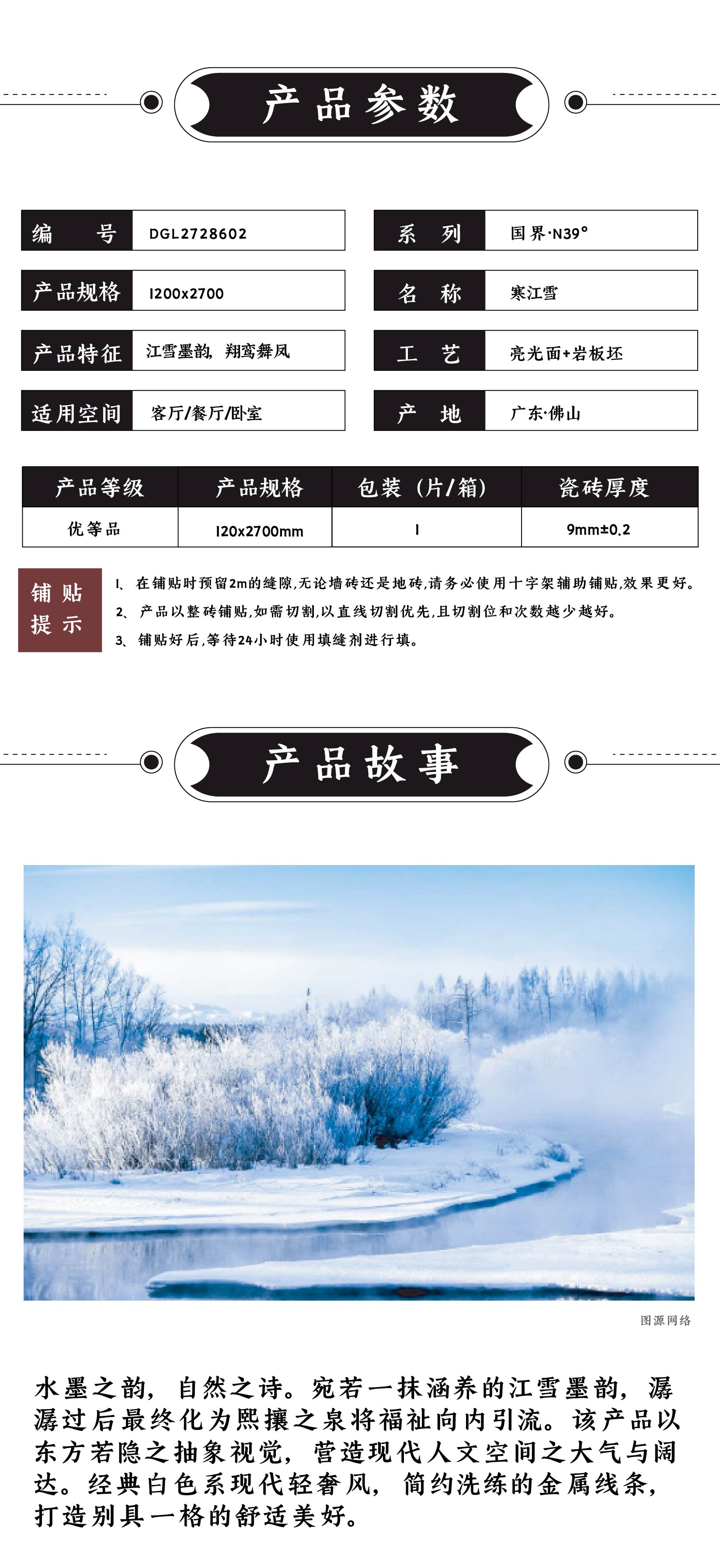 DGL2728602 寒江雪_画板 1 .jpg