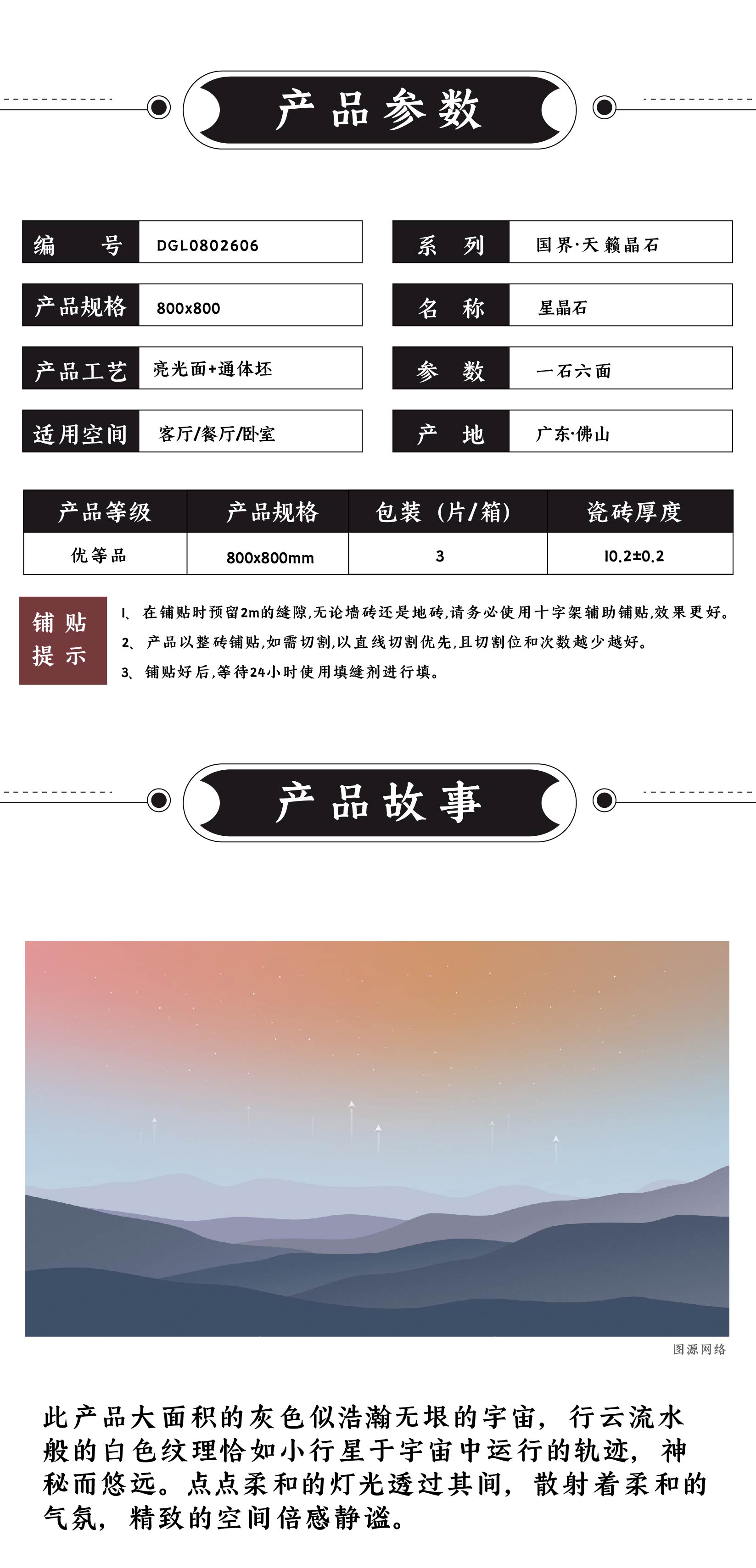 DGL0802606  星晶石_画板 1 .jpg