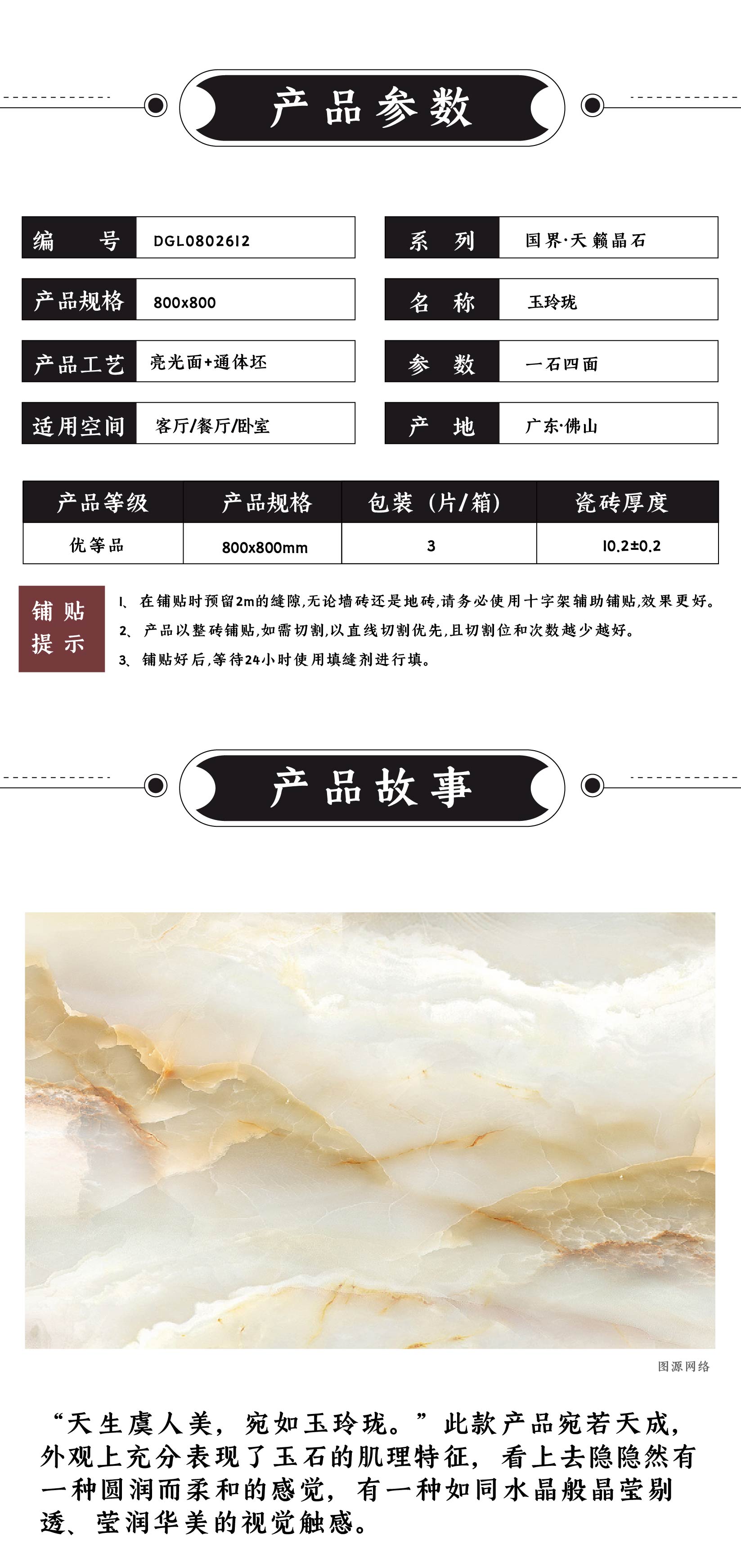 DGL0802612 玉玲珑_画板 1 .jpg