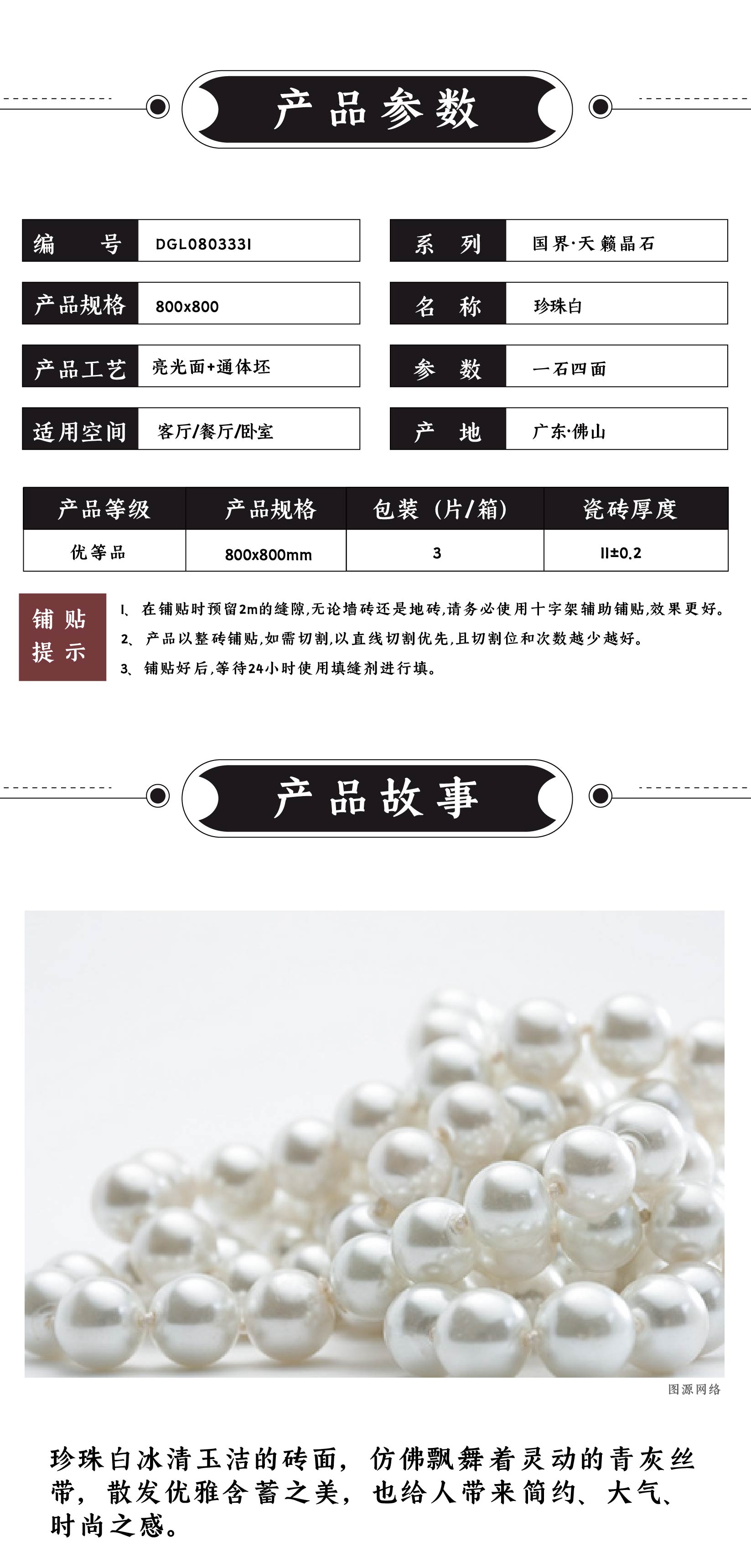 DGL0803331  珍珠白_画板 1 .jpg