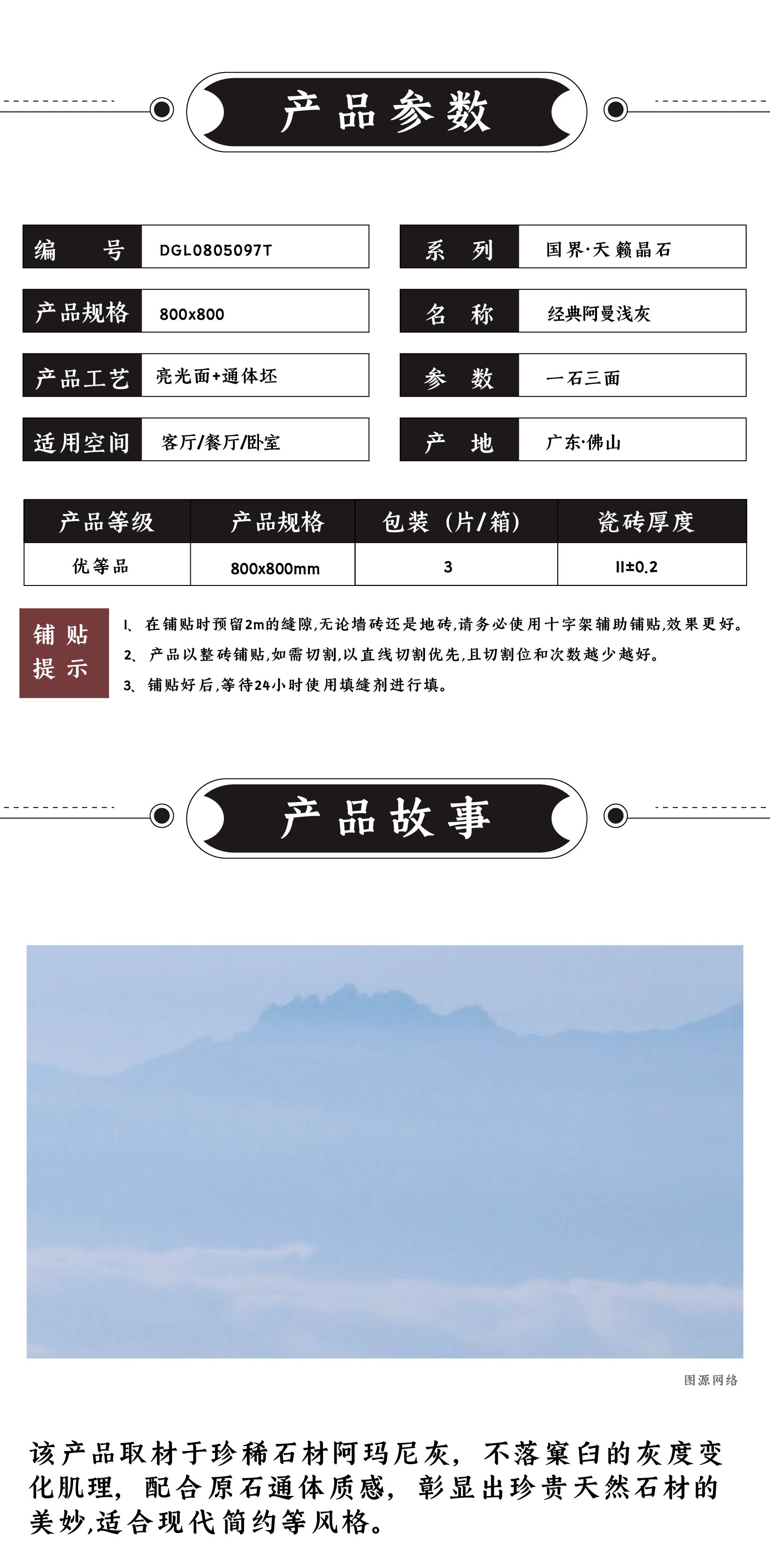 DGL0805097T   经典阿曼浅灰_画板 1 .jpg