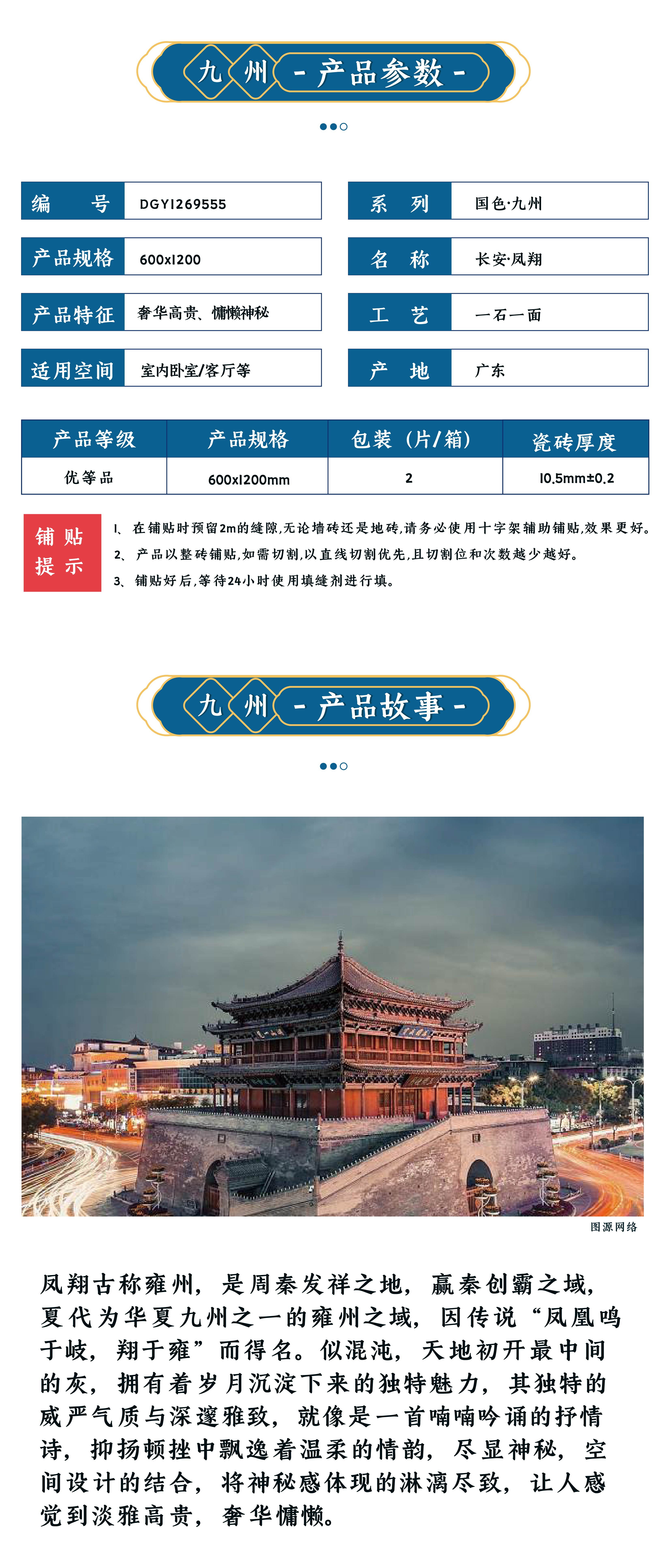 DGY1269555长安·凤翔_画板 1 副本.jpg