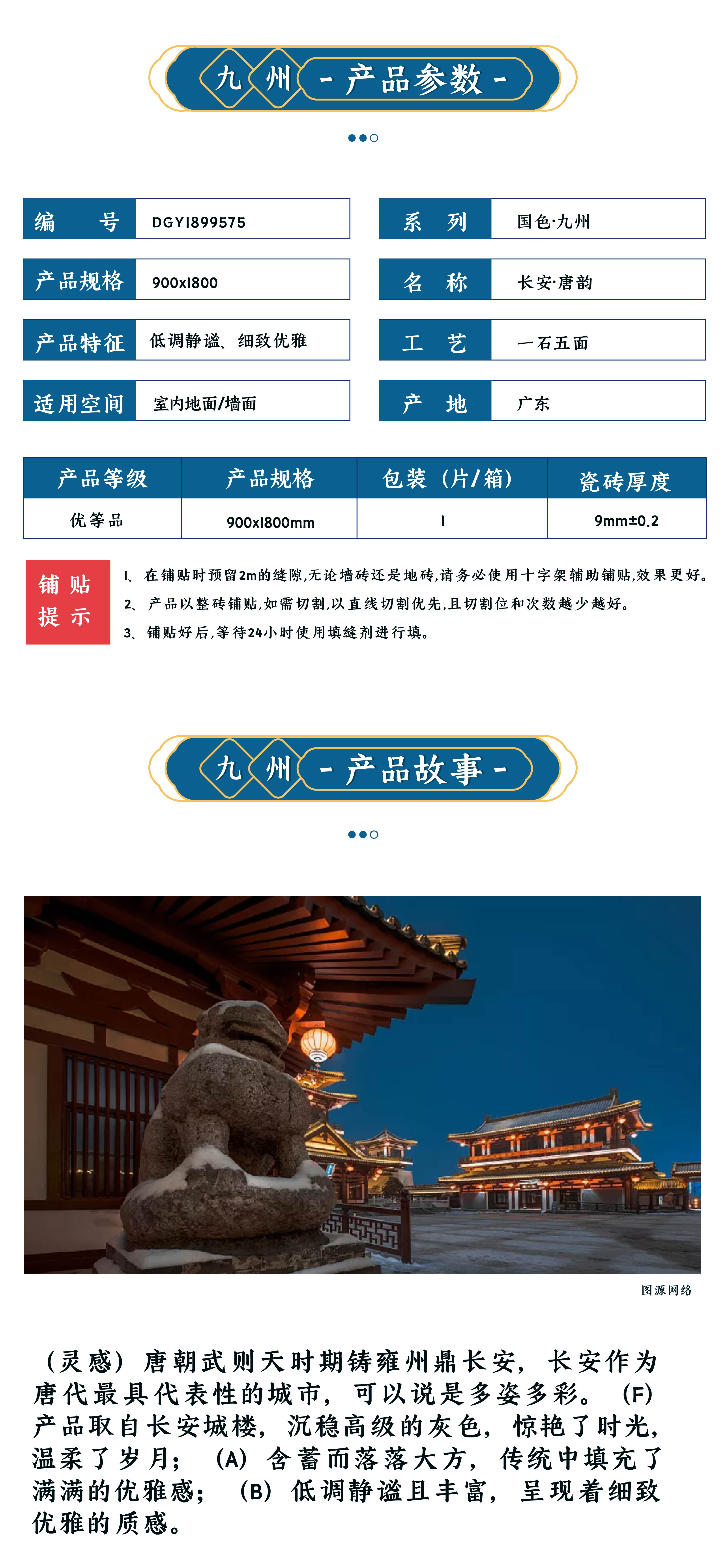 DGY1899575长安·唐韵_画板 1 副本.jpg