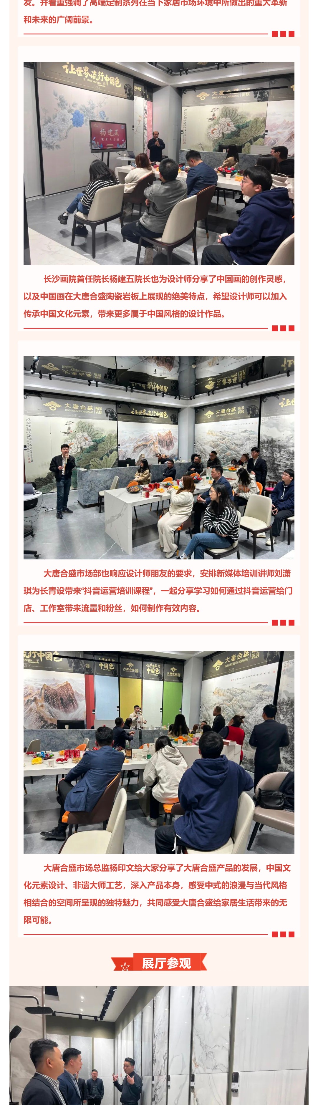 大唐合盛×长青设×杨建五_ 设计与国画艺术岩板对话锦绣大唐筑梦中国式浪漫生活_壹伴长图3.jpg