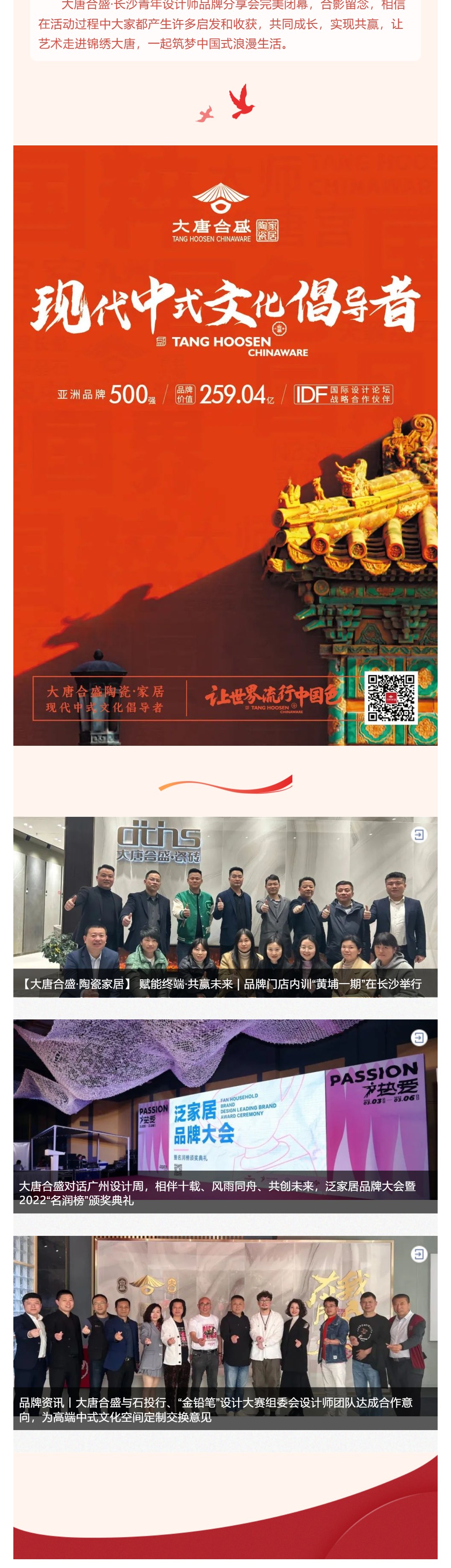 大唐合盛×长青设×杨建五_ 设计与国画艺术岩板对话锦绣大唐筑梦中国式浪漫生活_壹伴长图5.jpg