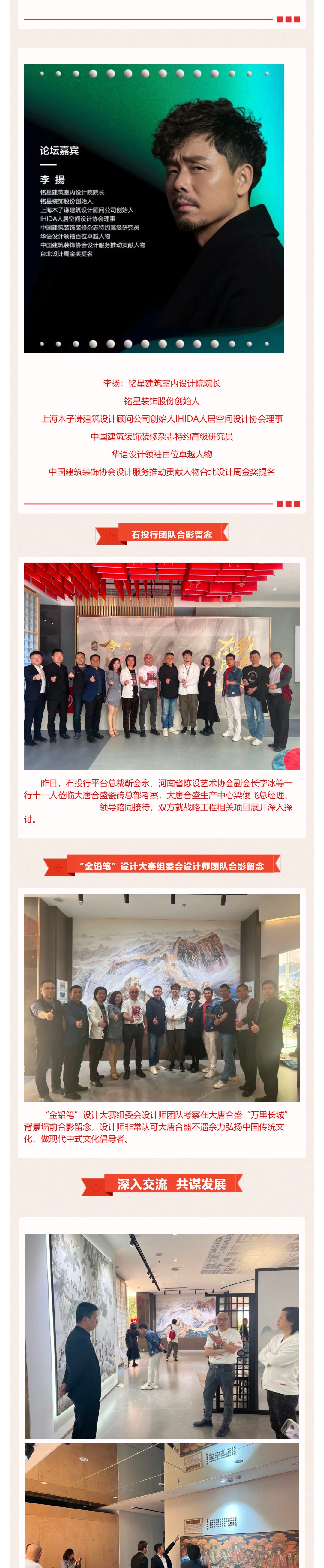 品牌资讯丨大唐合盛与石投行、“金铅笔”设计大赛组委会设计师团队达成合作意向，为高端中式文化空间定制交换意见_壹伴长图2.jpg