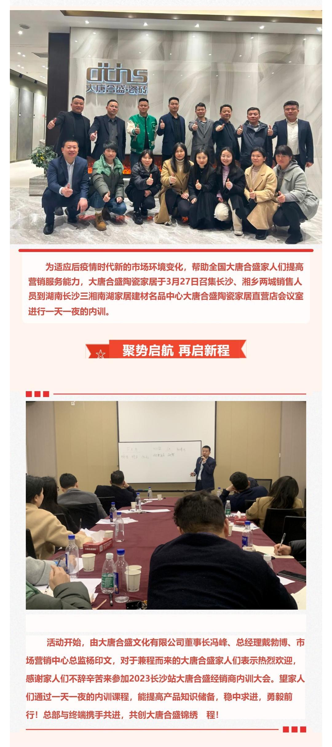 【大唐合盛·陶瓷家居】&nbsp;赋能终端·共赢未来&nbsp;_&nbsp;品牌门店内训“黄埔一期”在长沙举行_壹伴长图1.jpg
