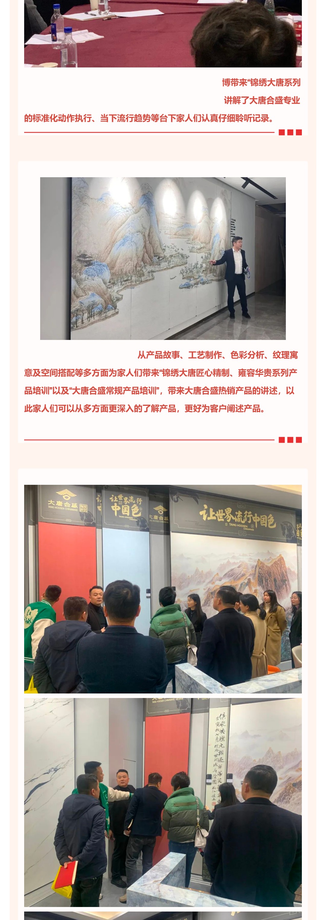 【大唐合盛·陶瓷家居】&nbsp;赋能终端·共赢未来&nbsp;_&nbsp;品牌门店内训“黄埔一期”在长沙举行_壹伴长图3.jpg