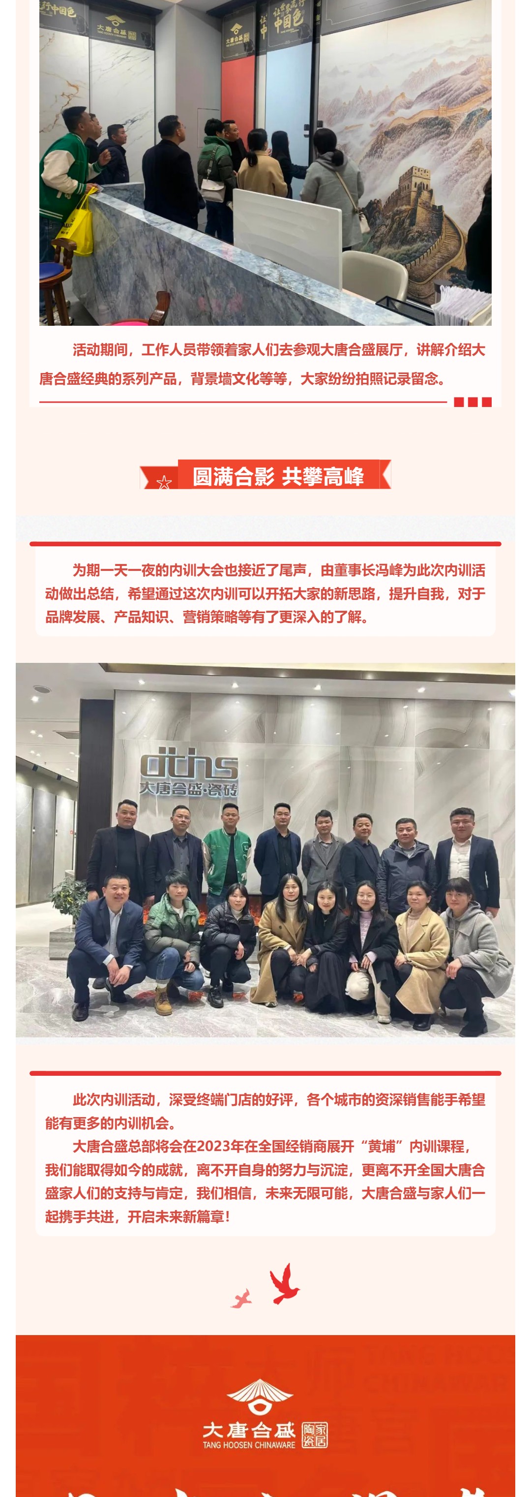 【大唐合盛·陶瓷家居】&nbsp;赋能终端·共赢未来&nbsp;_&nbsp;品牌门店内训“黄埔一期”在长沙举行_壹伴长图4.jpg