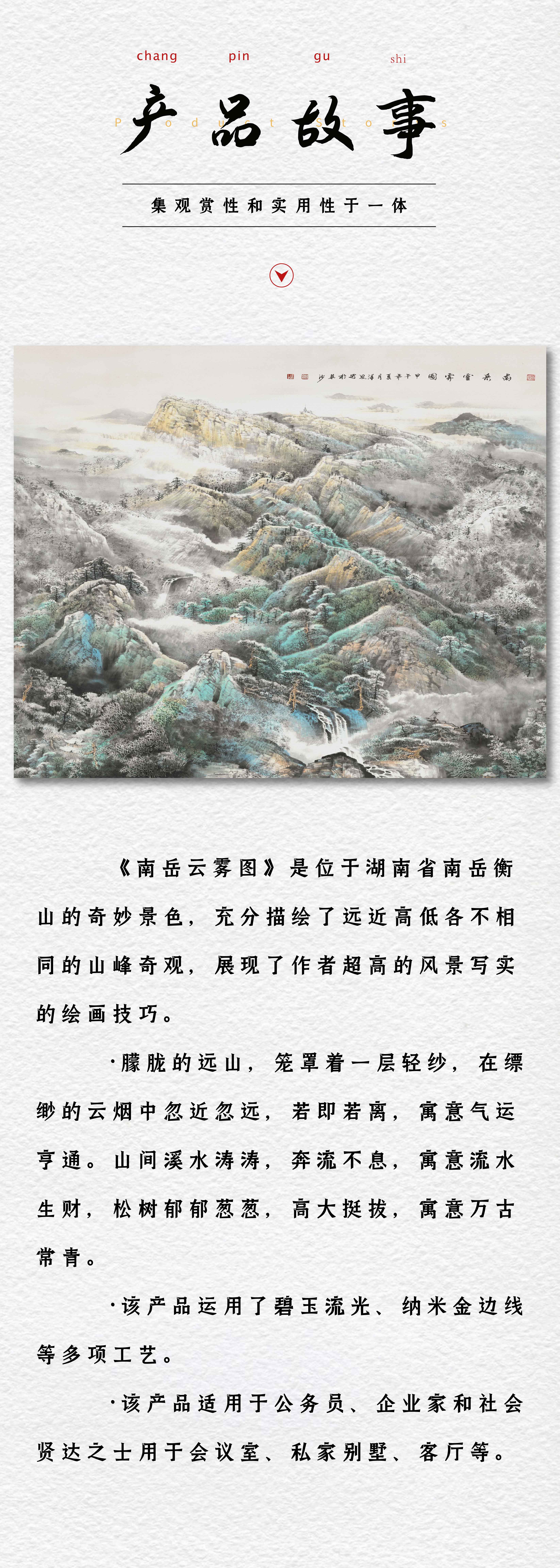 《南岳云雾图》_画板 1 副本 4.jpg