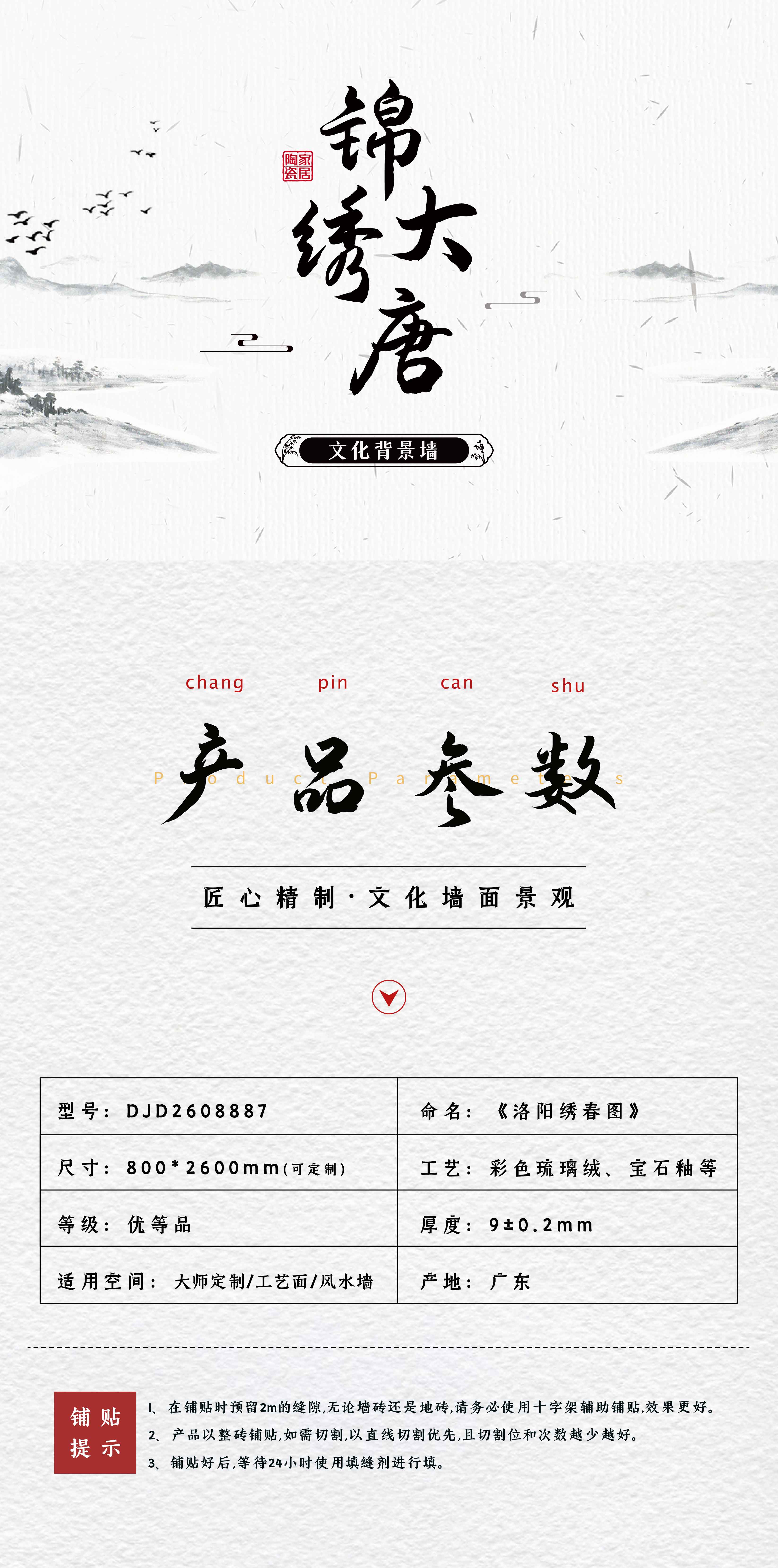 洛阳绣春图-通用_画板 1 副本.jpg