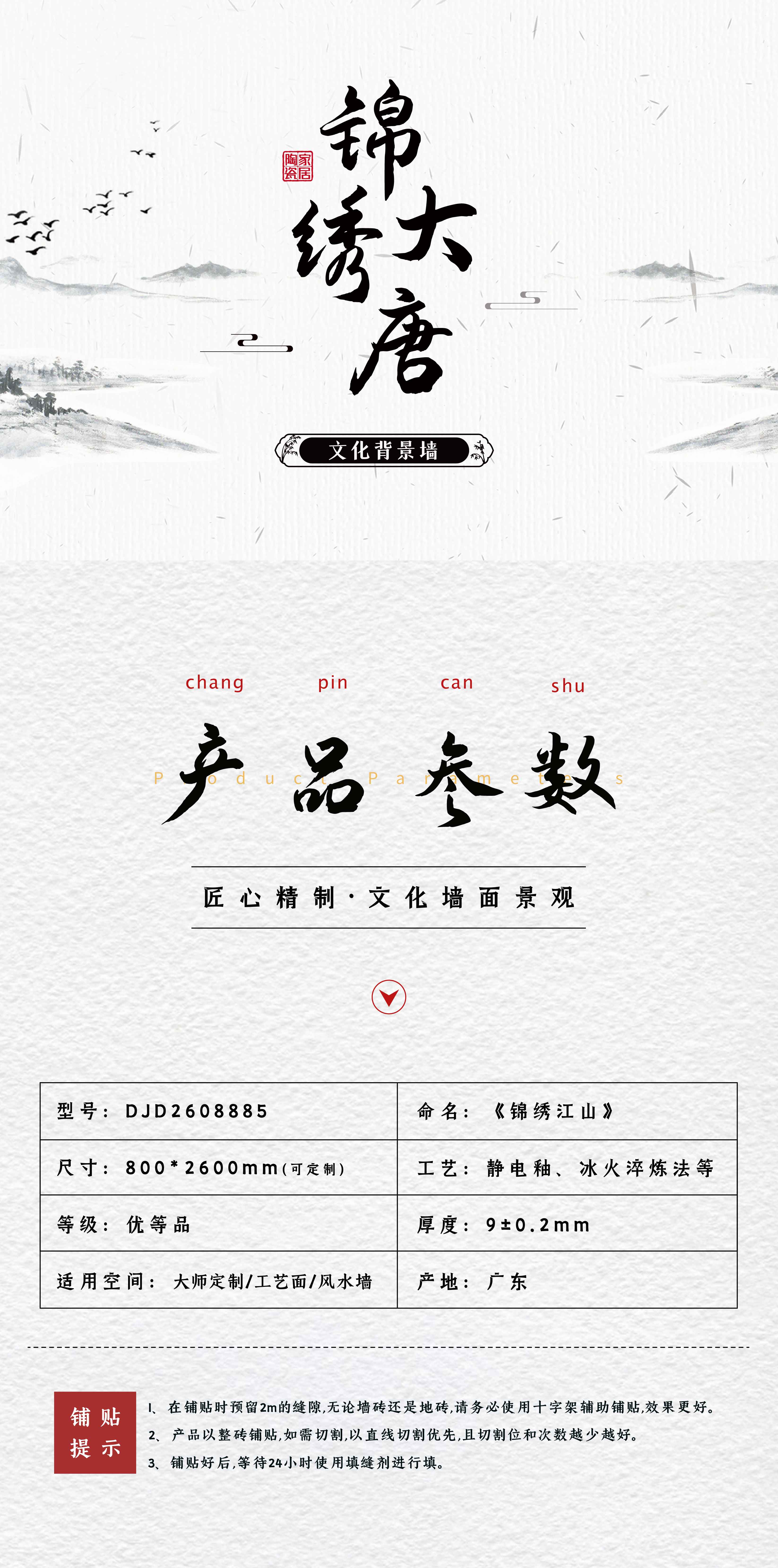 锦绣江山_画板 1 副本.jpg