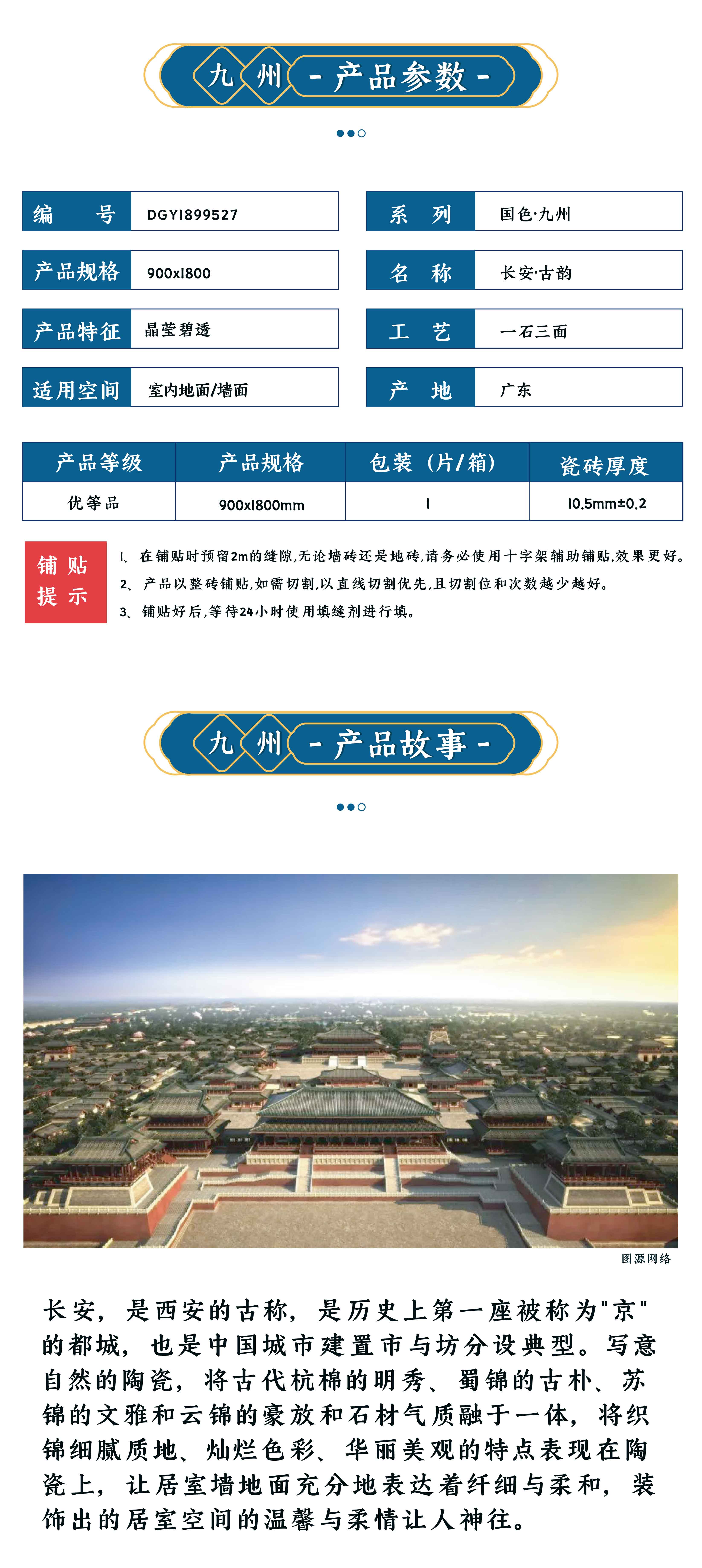 DGY1899527 长安·古韵_画板 1 副本.jpg