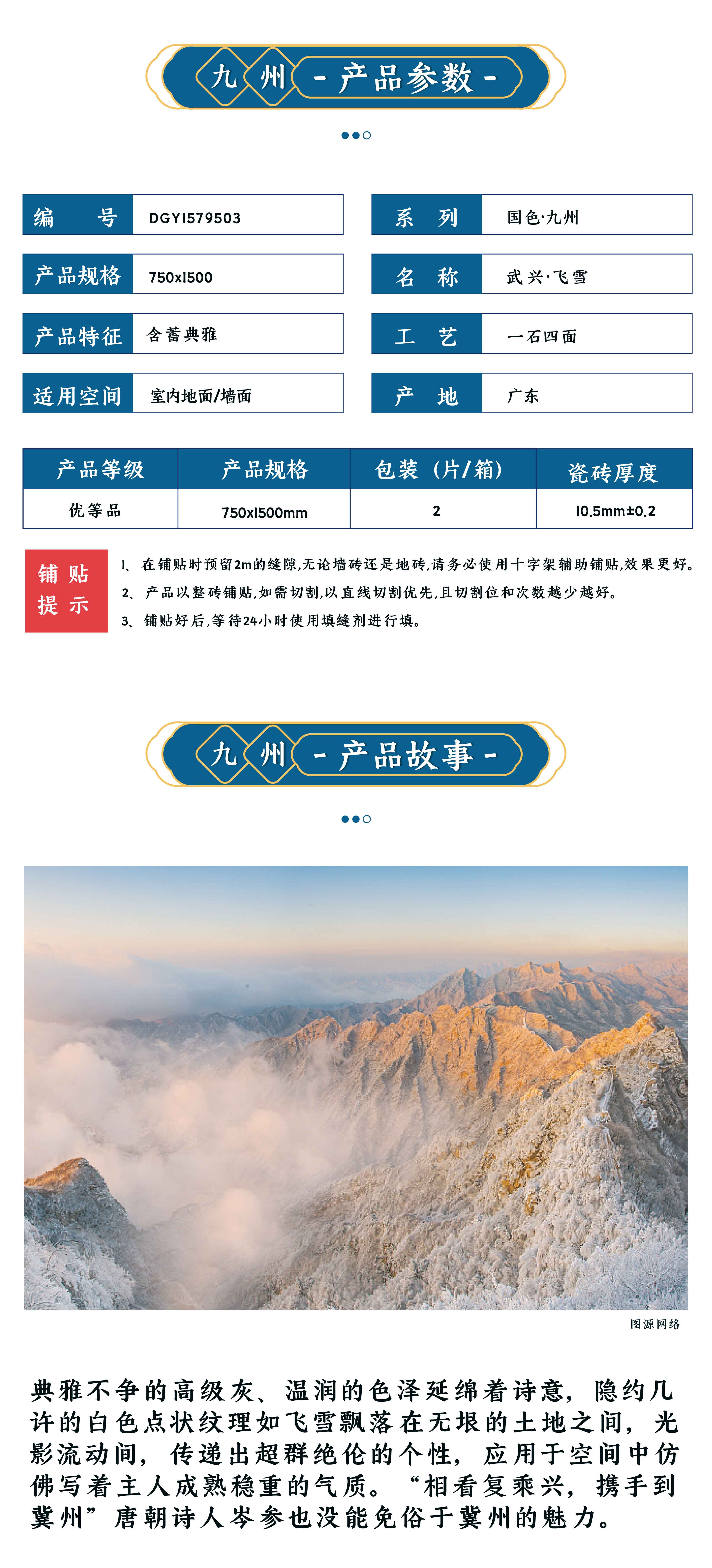 武兴·飞雪  DGY1579503_画板 1 副本.jpg