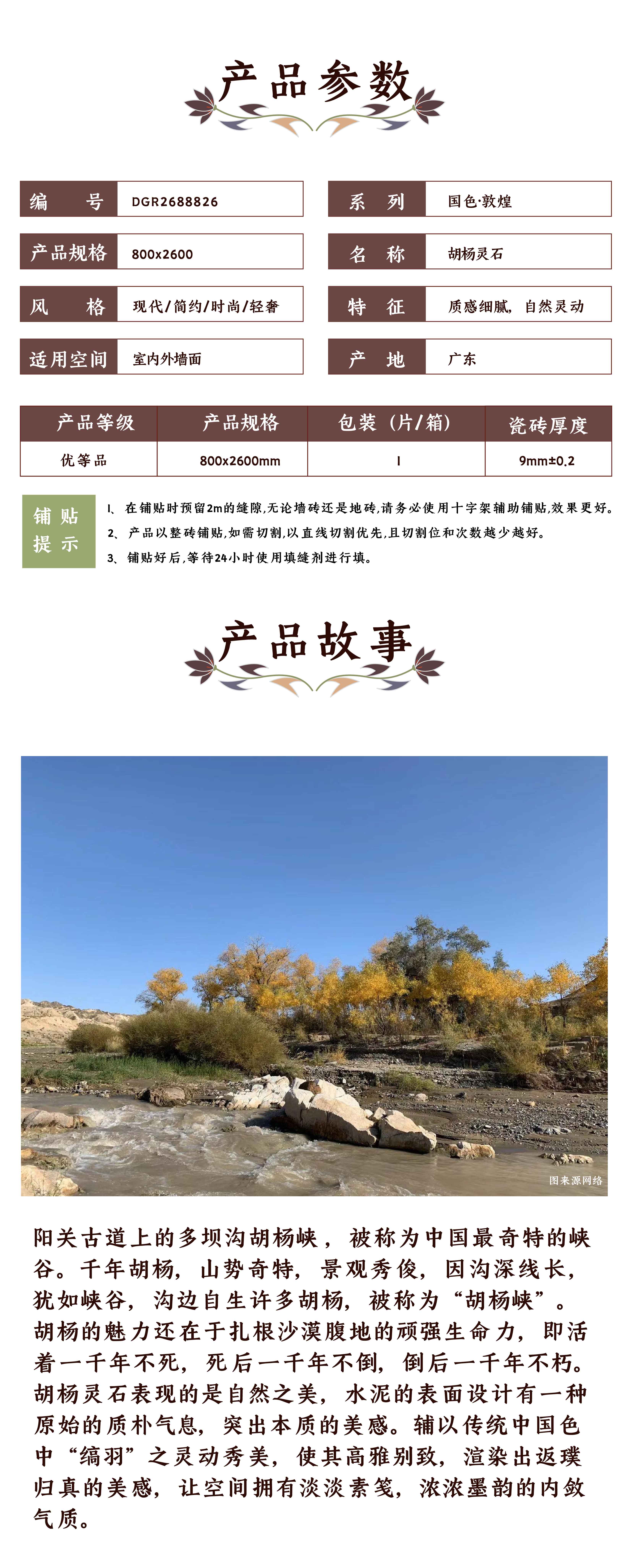 DGR2688826胡杨灵石_画板 1 副本(5).jpg