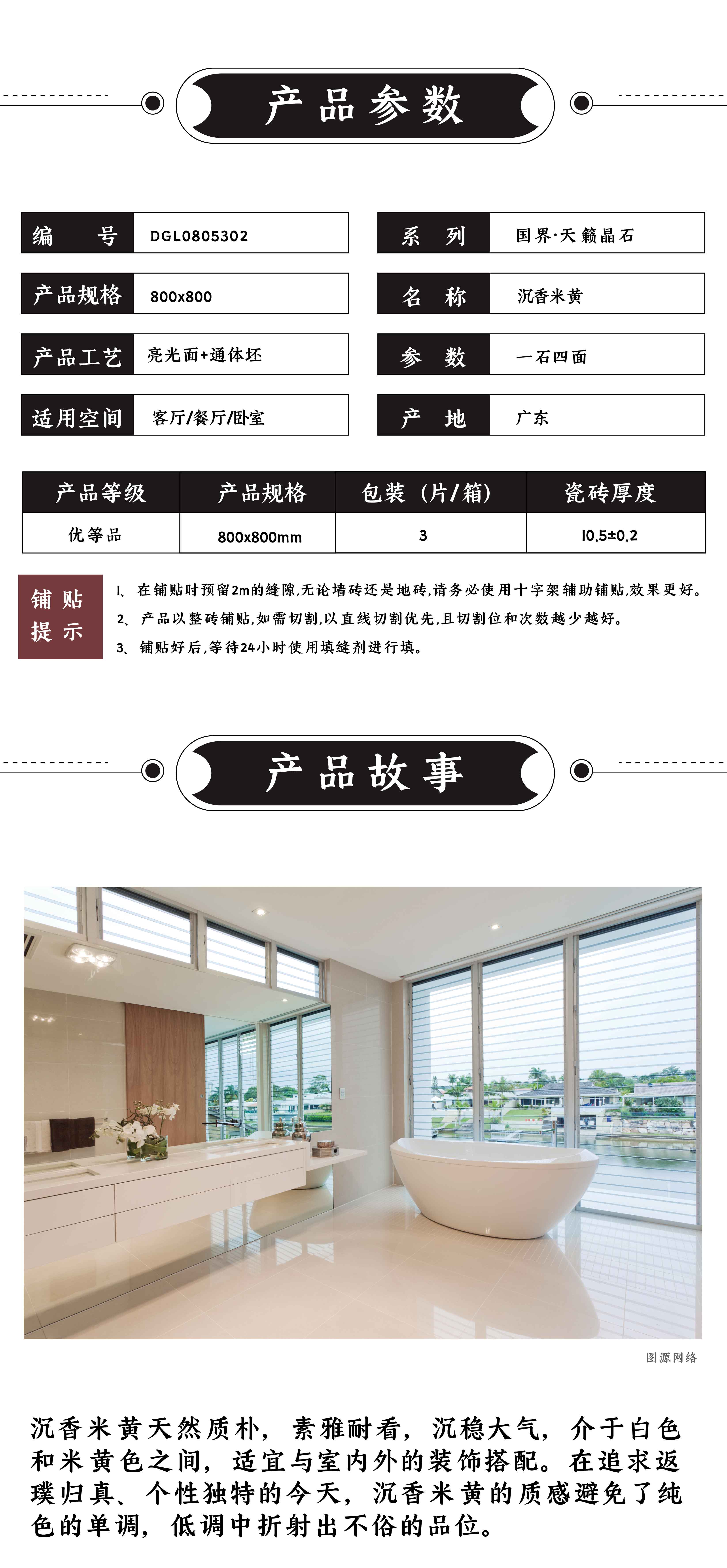 DGL0805302   沉香米黄_画板 1 .jpg