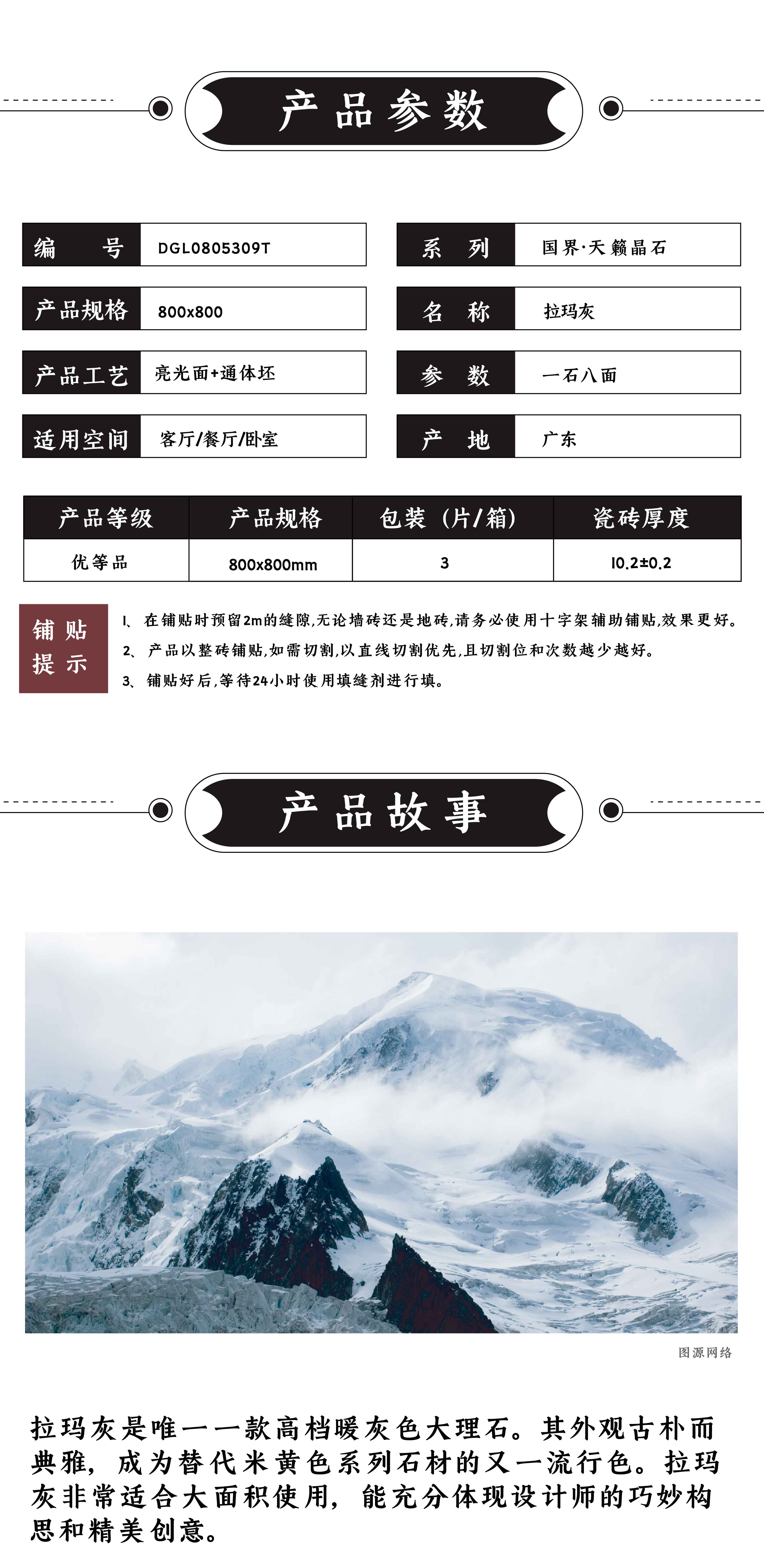 DGL0805309T   拉玛灰_画板 1 .jpg