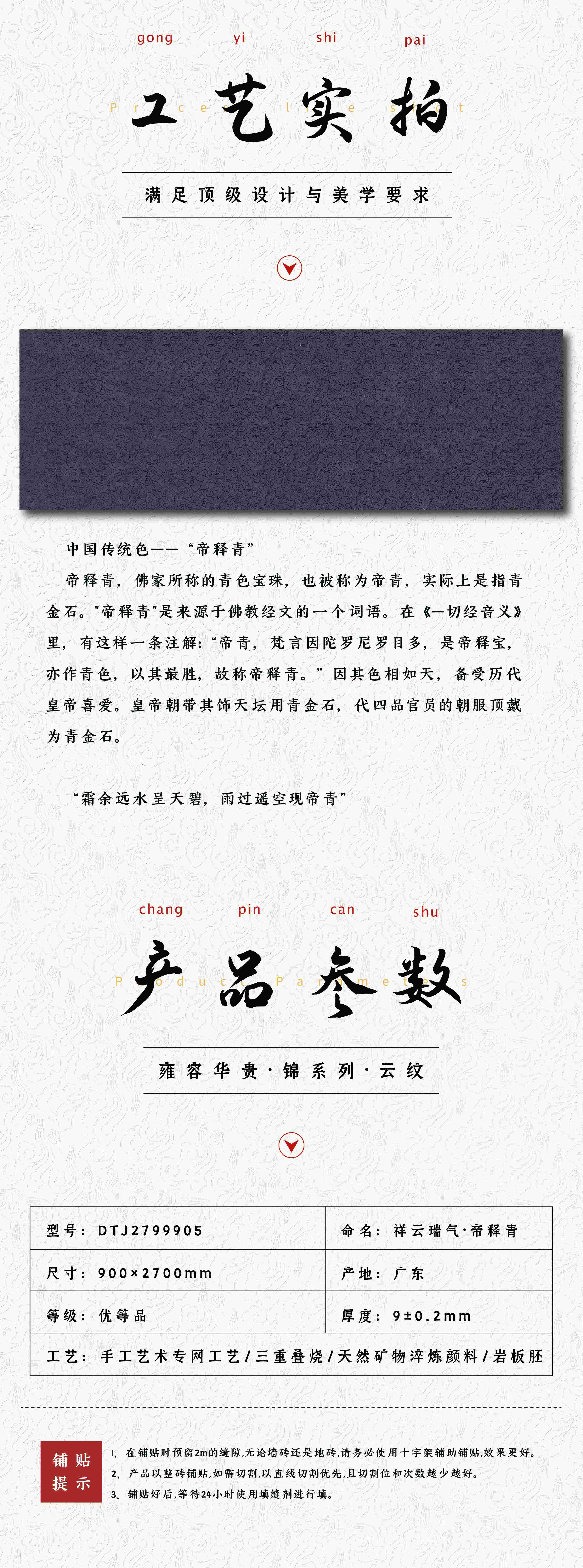 祥云瑞气·帝释青DTJ2799905_画板 1 副本 6.jpg