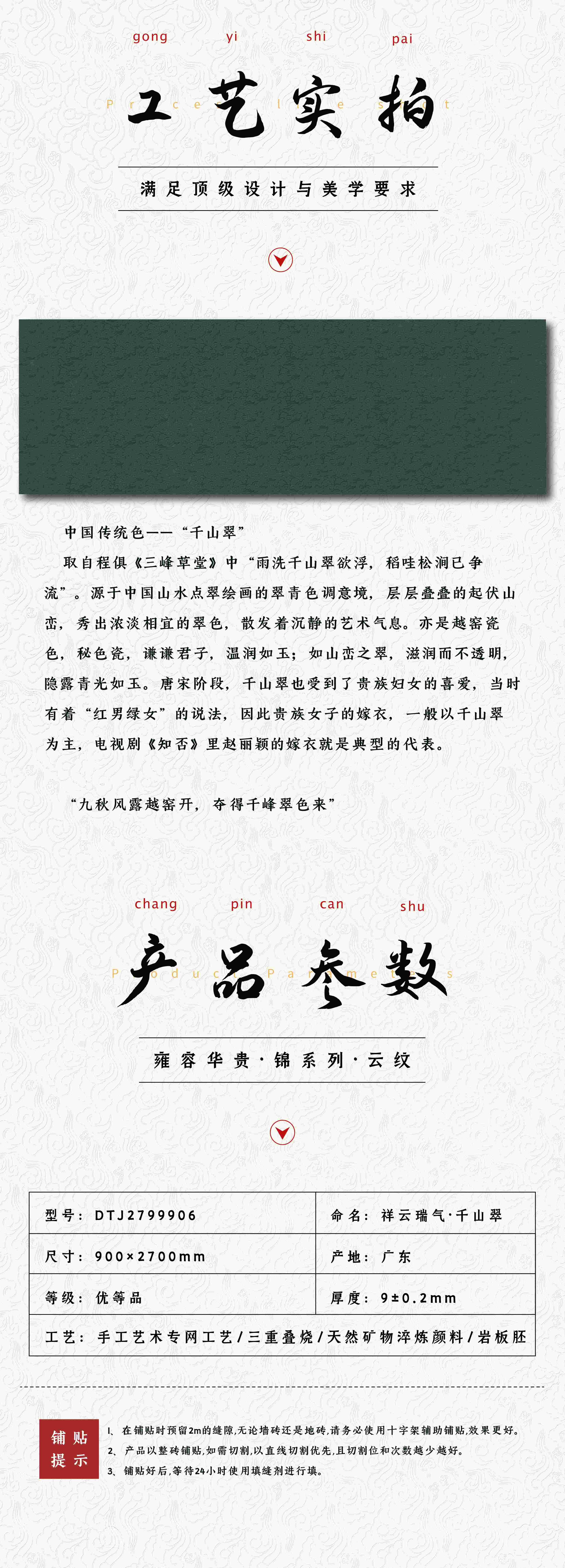 祥云瑞气·千山翠DTJ2799906_画板 1 副本 6.jpg