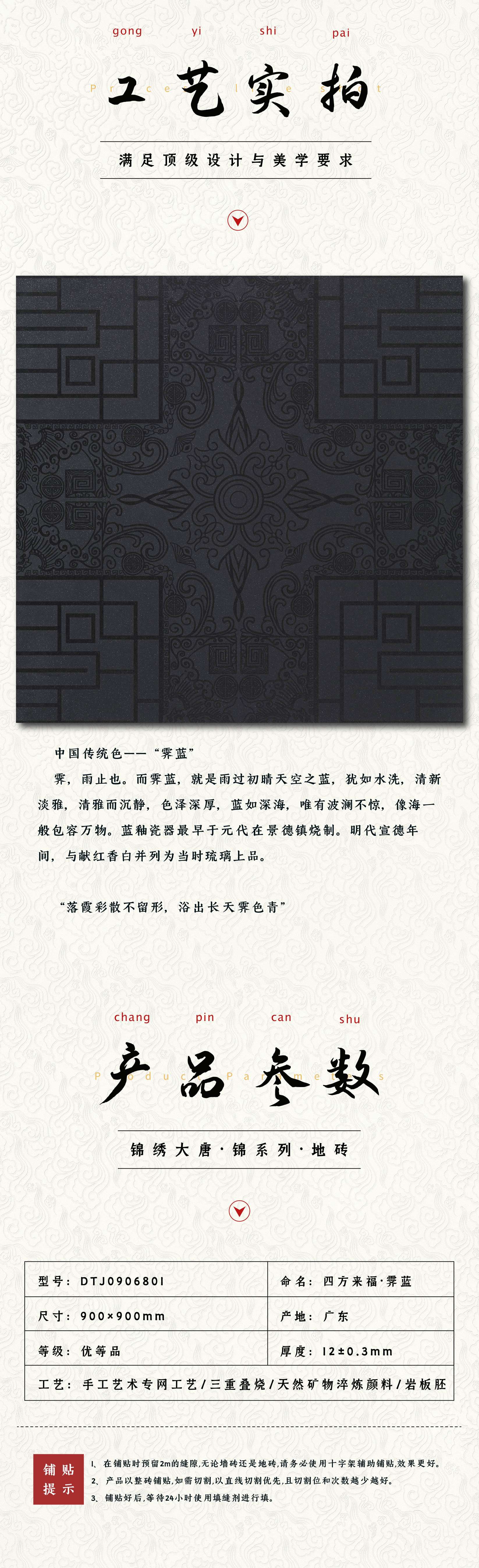 四方来福·霁蓝DTJ0906801_画板 1 副本 6.jpg