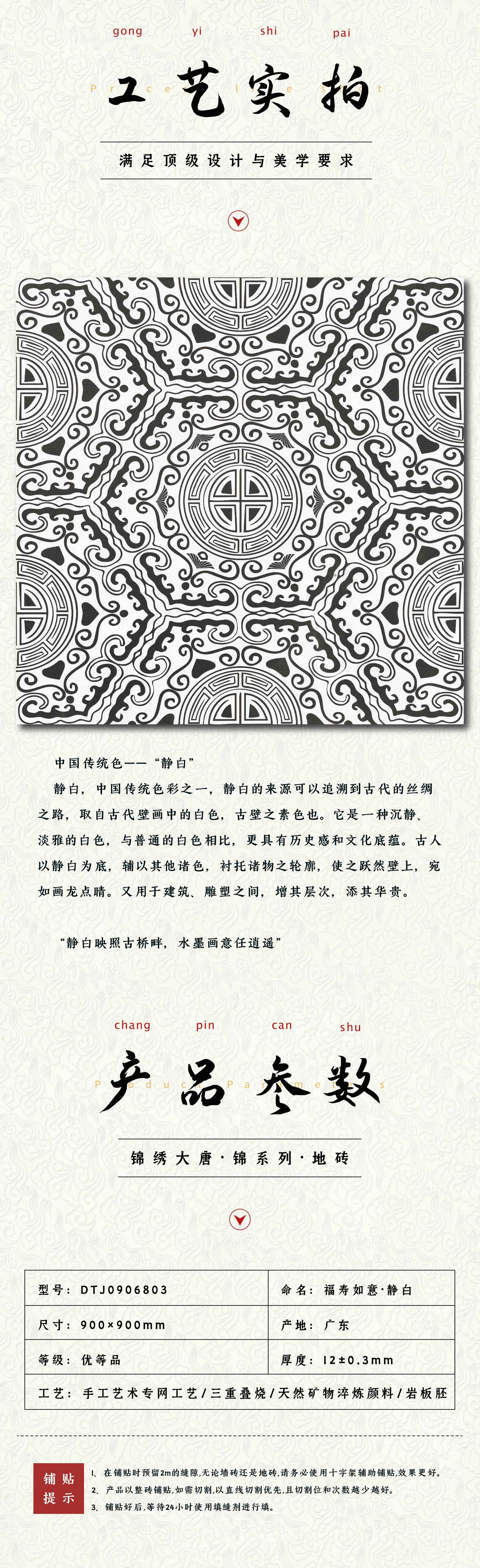 福寿如意·静白DTJ0906803- 副本 6.jpg