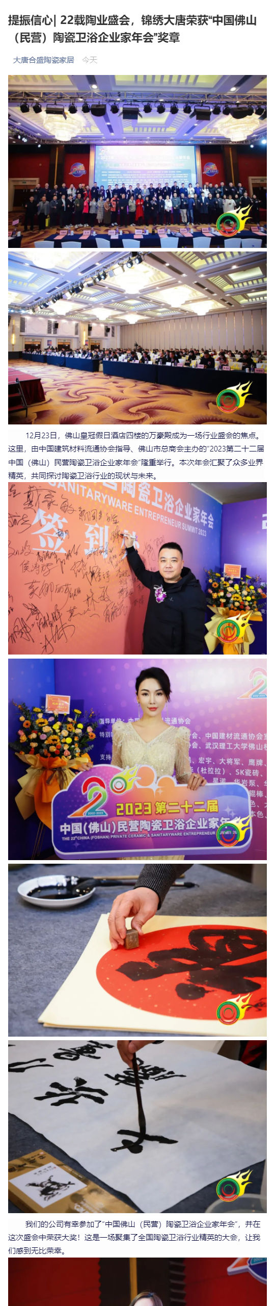 提振信心_ 22载陶业盛会，锦绣大唐荣获“中国佛山（民营）陶瓷卫浴企业家年会”奖章_壹伴长图1.jpg