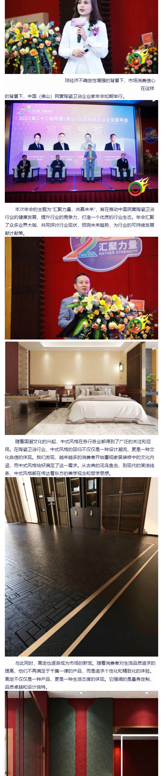 提振信心_ 22载陶业盛会，锦绣大唐荣获“中国佛山（民营）陶瓷卫浴企业家年会”奖章_壹伴长图2.jpg