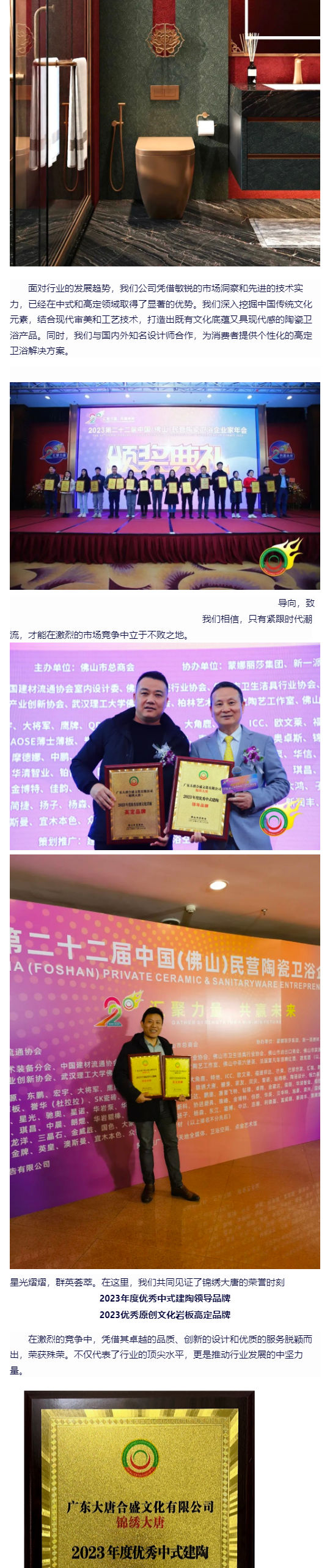提振信心_ 22载陶业盛会，锦绣大唐荣获“中国佛山（民营）陶瓷卫浴企业家年会”奖章_壹伴长图3.jpg