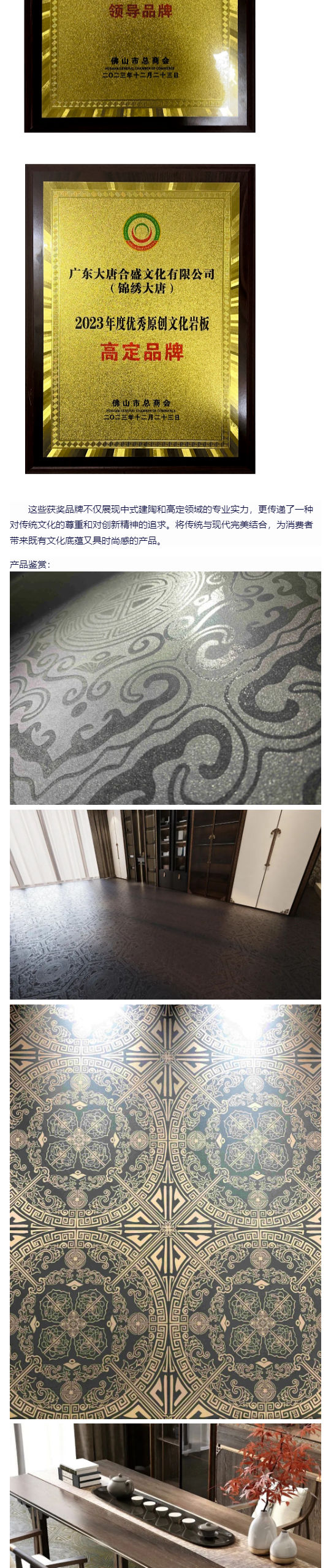 提振信心_ 22载陶业盛会，锦绣大唐荣获“中国佛山（民营）陶瓷卫浴企业家年会”奖章_壹伴长图4.jpg