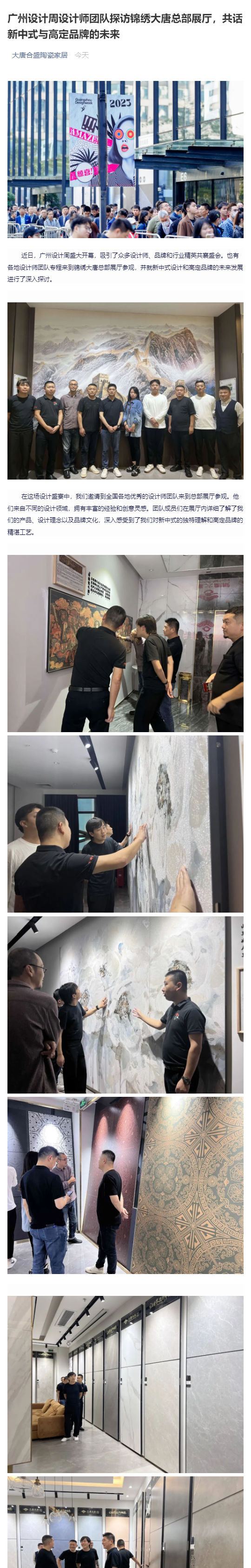广州设计周设计师团队探访锦绣大唐总部展厅，共话新中式与高定品牌的未来_壹伴长图1.jpg