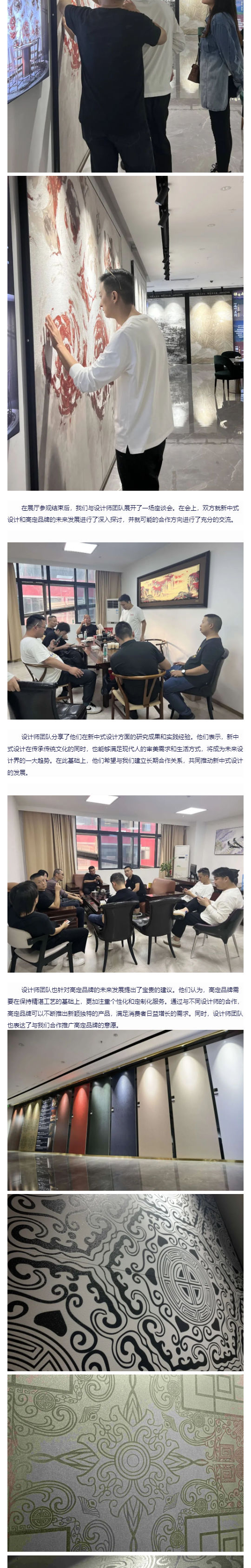 广州设计周设计师团队探访锦绣大唐总部展厅，共话新中式与高定品牌的未来_壹伴长图3.jpg