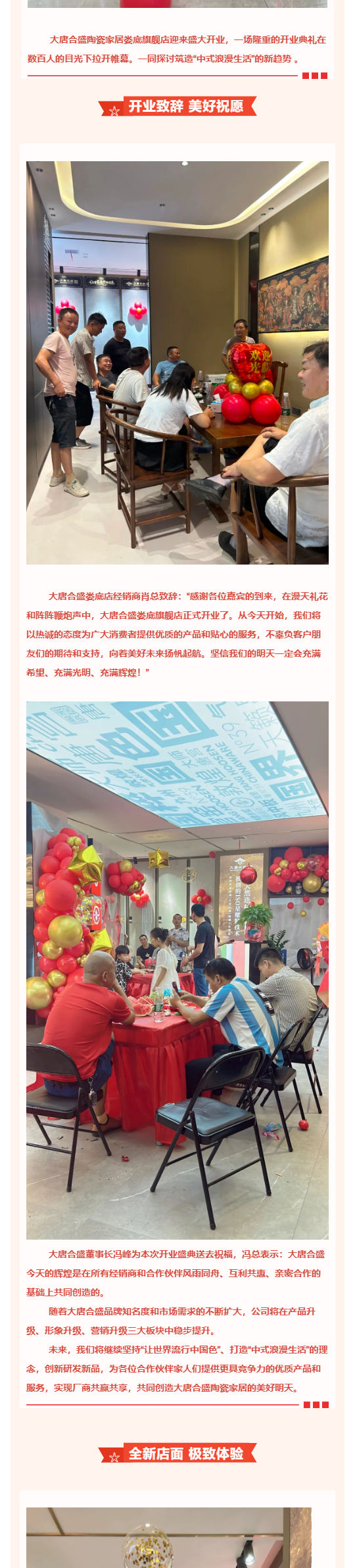 爆火！爆火!「清风明月 · 锦绣河山」大唐合盛陶瓷家居娄底旗舰店全新升级，盛大开业_壹伴长图2.jpg