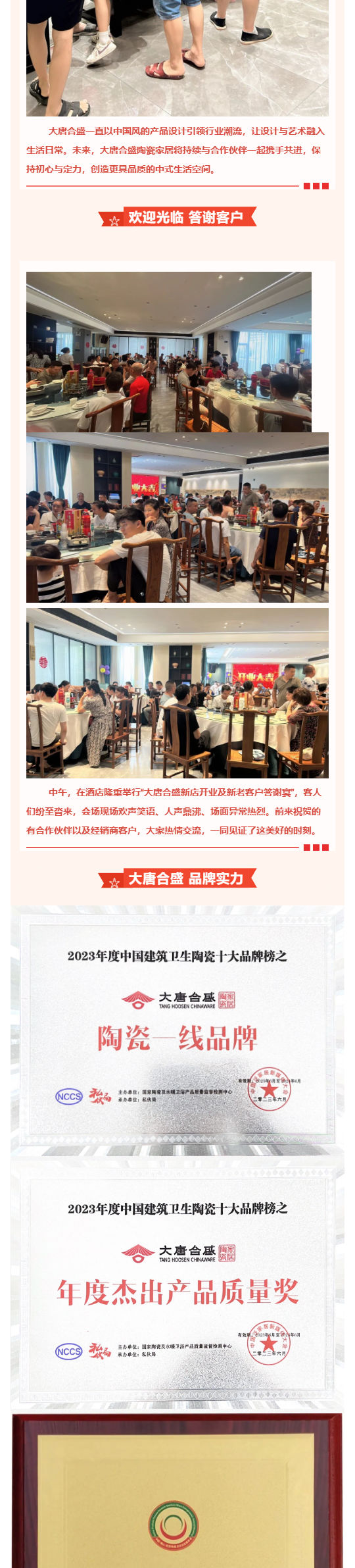 爆火！爆火!「清风明月 · 锦绣河山」大唐合盛陶瓷家居娄底旗舰店全新升级，盛大开业_壹伴长图4.jpg