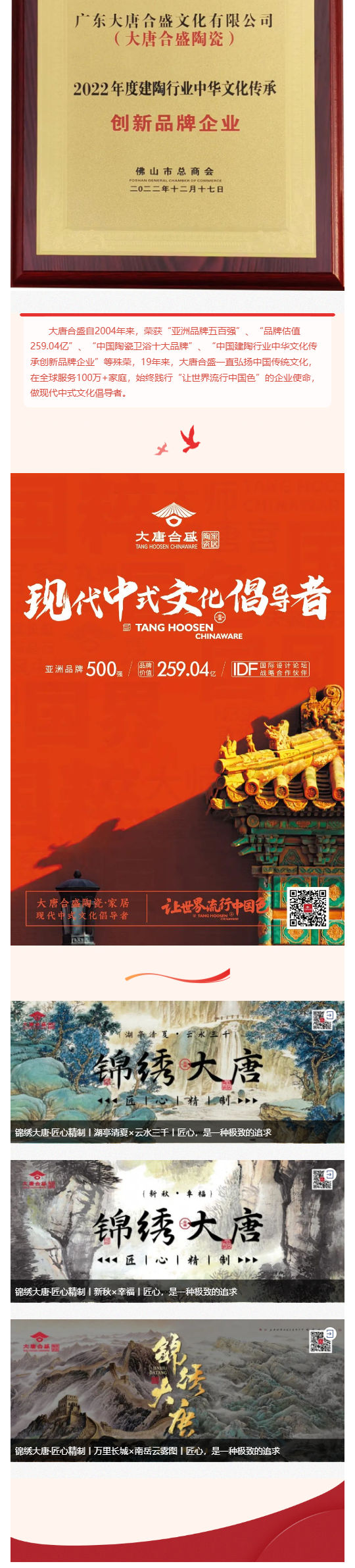 爆火！爆火!「清风明月 · 锦绣河山」大唐合盛陶瓷家居娄底旗舰店全新升级，盛大开业_壹伴长图5.jpg