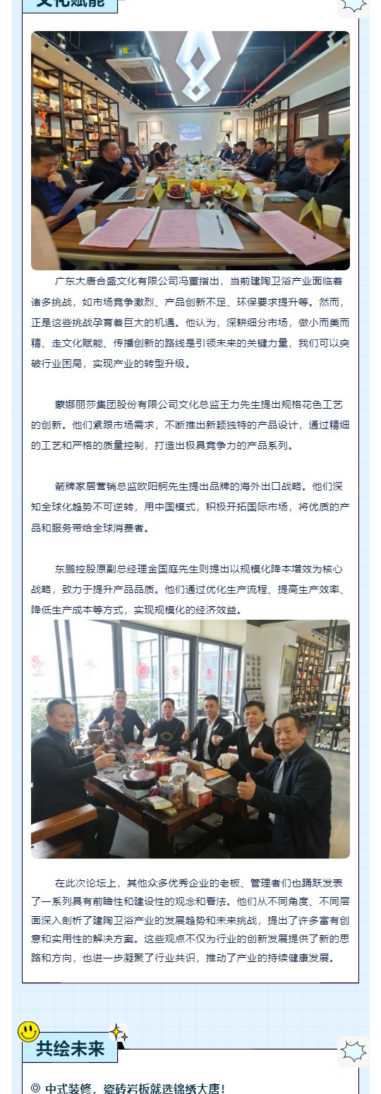科技之光照亮未来，文化赋能引领时代，祝贺中国建陶卫浴产业发展高层论坛圆满成功_壹伴长图2.jpg