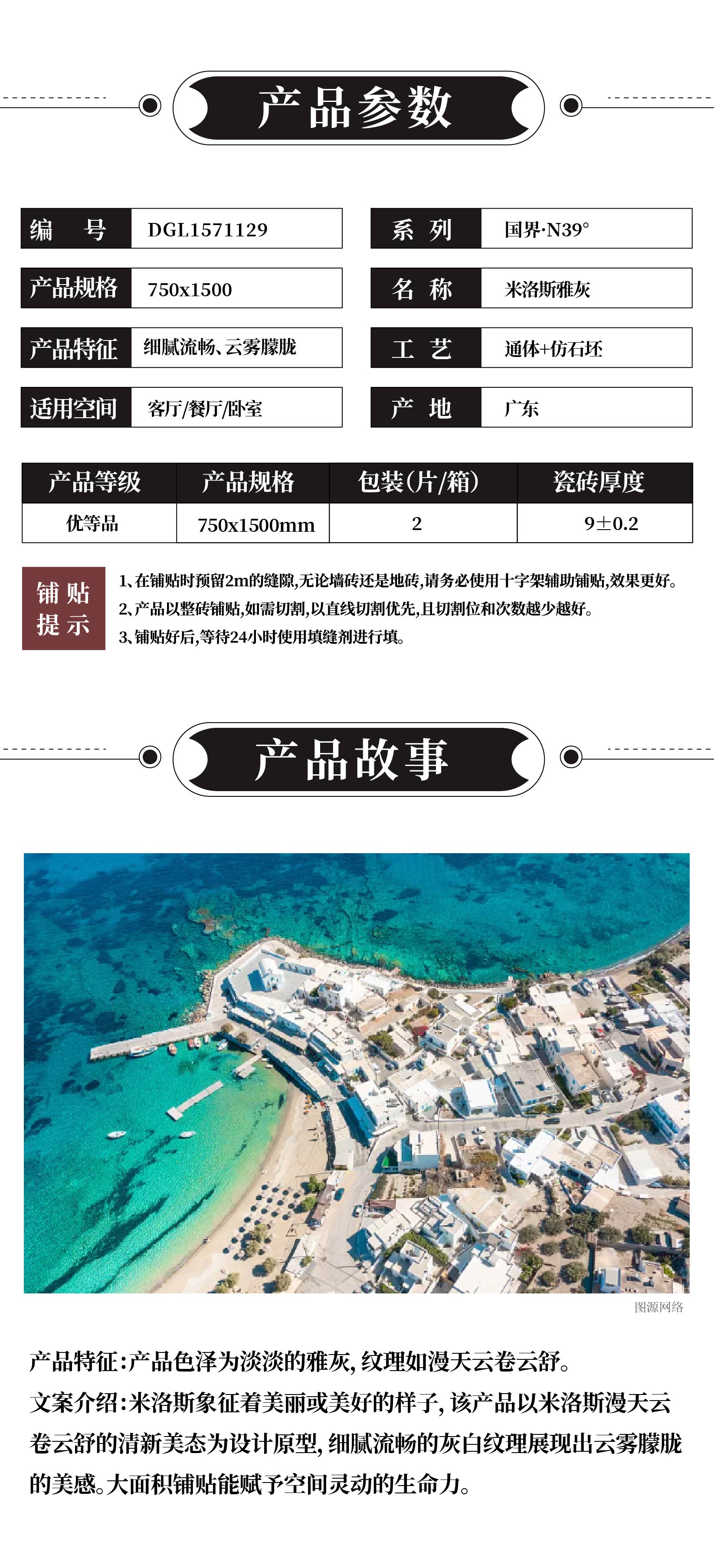 DGL1571129米洛斯雅灰1022_画板 1 (1).jpg