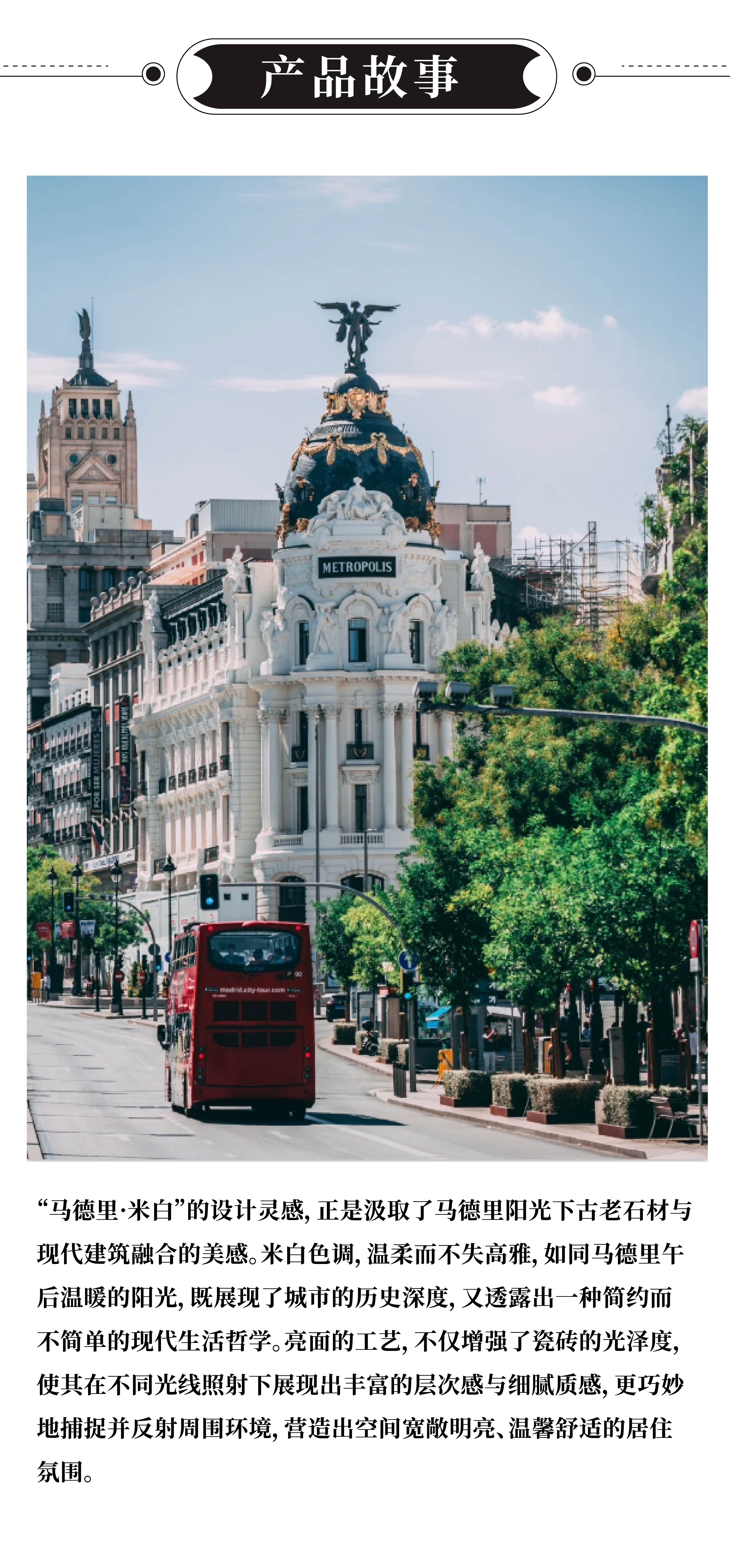 马德里米白_画板 1 .jpg